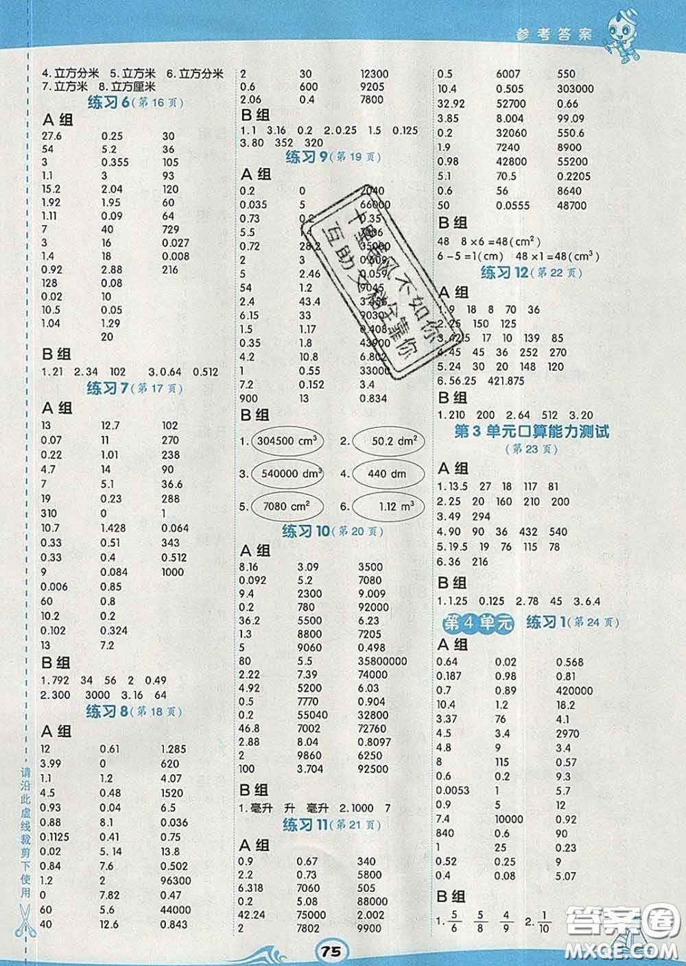 安徽教育出版社2020年星級口算天天練五年級數學下冊人教版答案