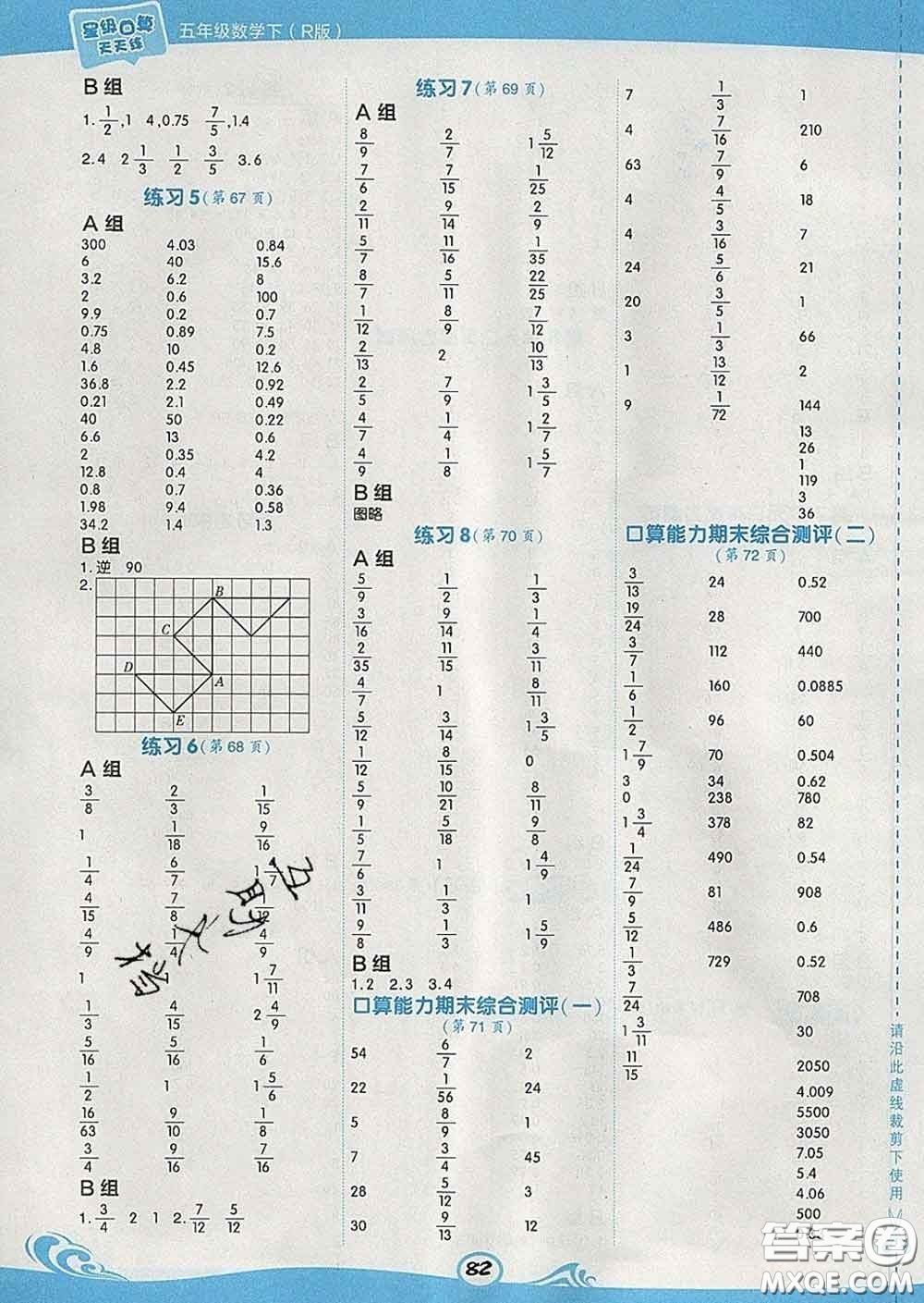 安徽教育出版社2020年星級口算天天練五年級數學下冊人教版答案