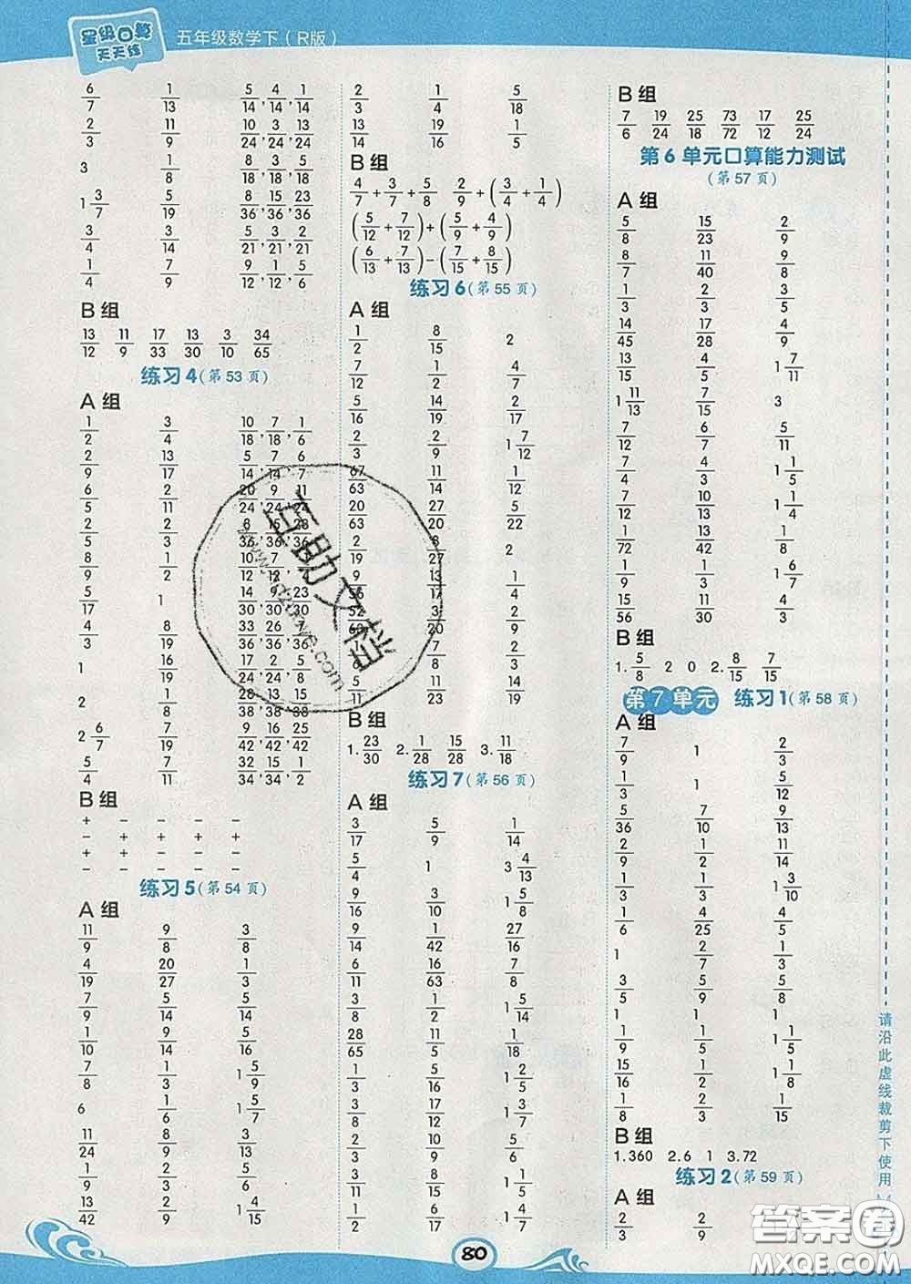 安徽教育出版社2020年星級口算天天練五年級數學下冊人教版答案