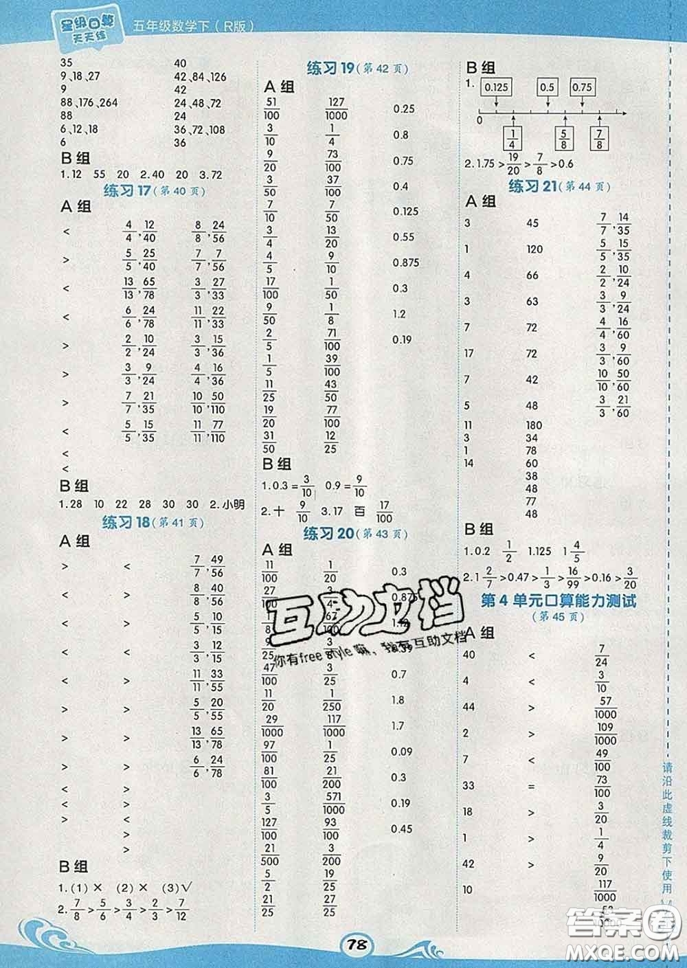 安徽教育出版社2020年星級口算天天練五年級數學下冊人教版答案