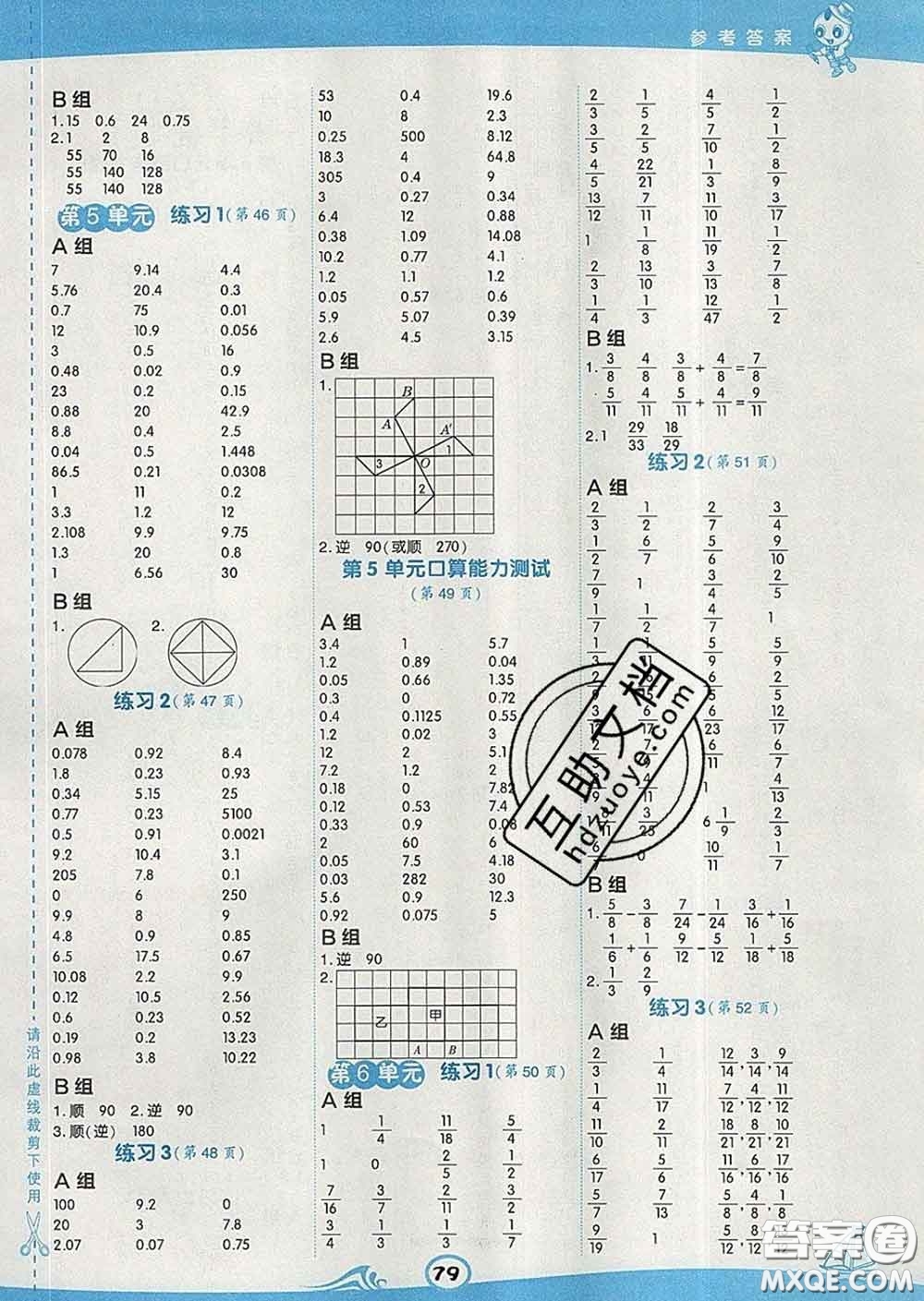 安徽教育出版社2020年星級口算天天練五年級數學下冊人教版答案