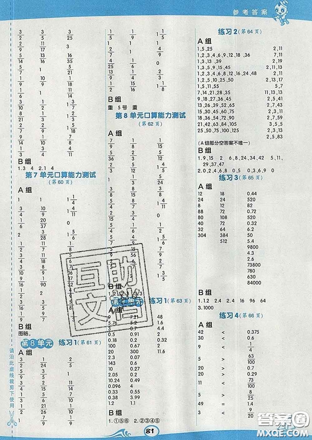 安徽教育出版社2020年星級口算天天練五年級數學下冊人教版答案