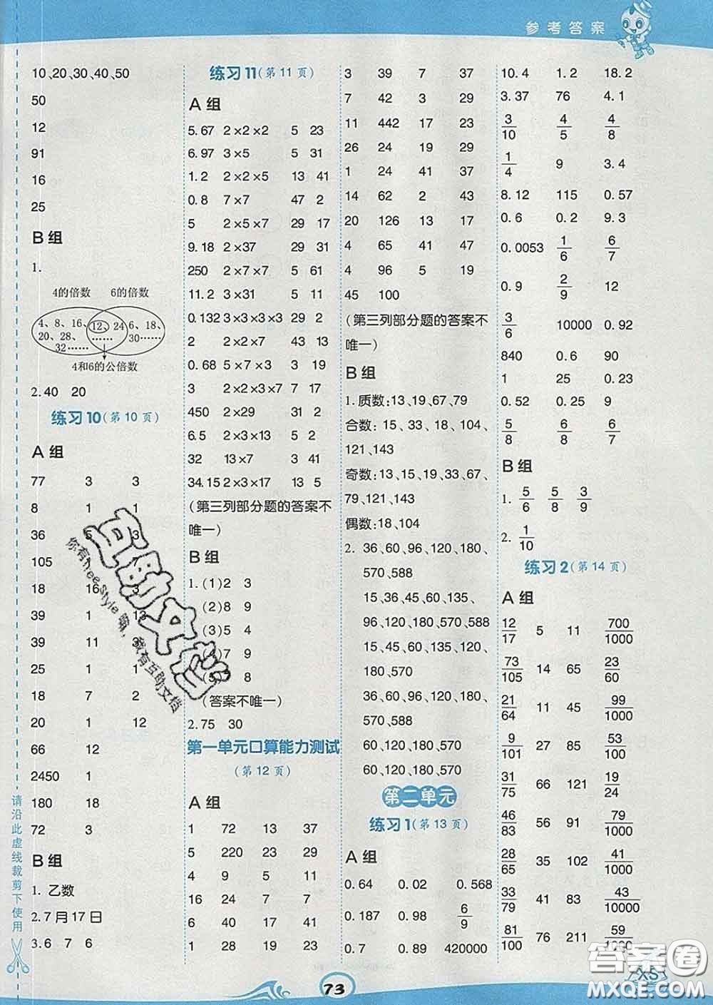 安徽教育出版社2020年星級口算天天練五年級數學下冊西師版答案