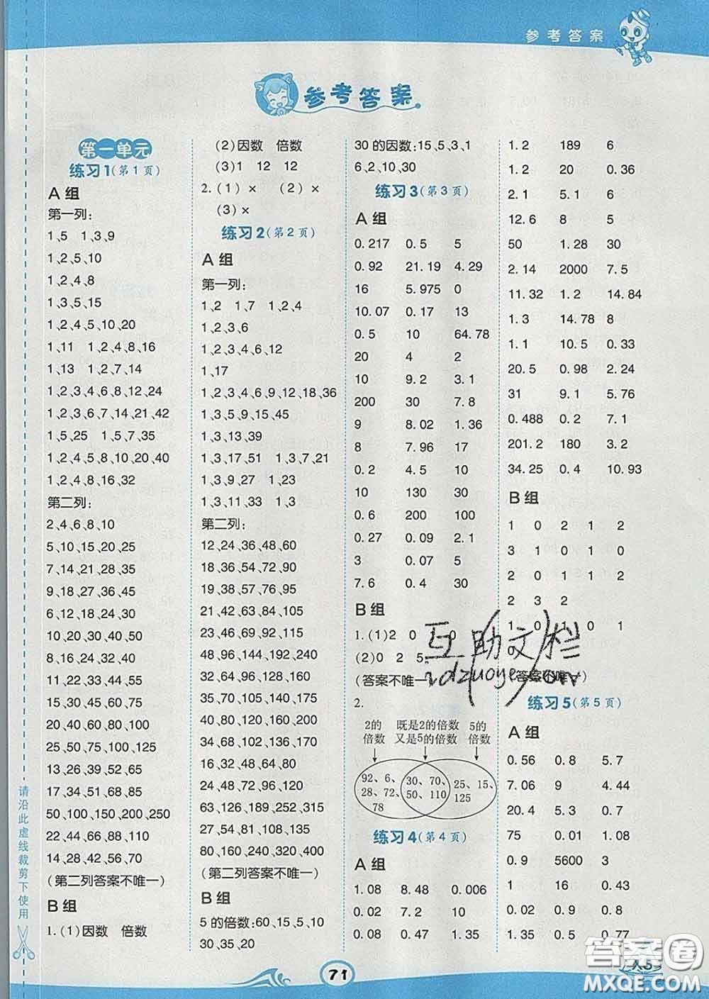 安徽教育出版社2020年星級口算天天練五年級數學下冊西師版答案