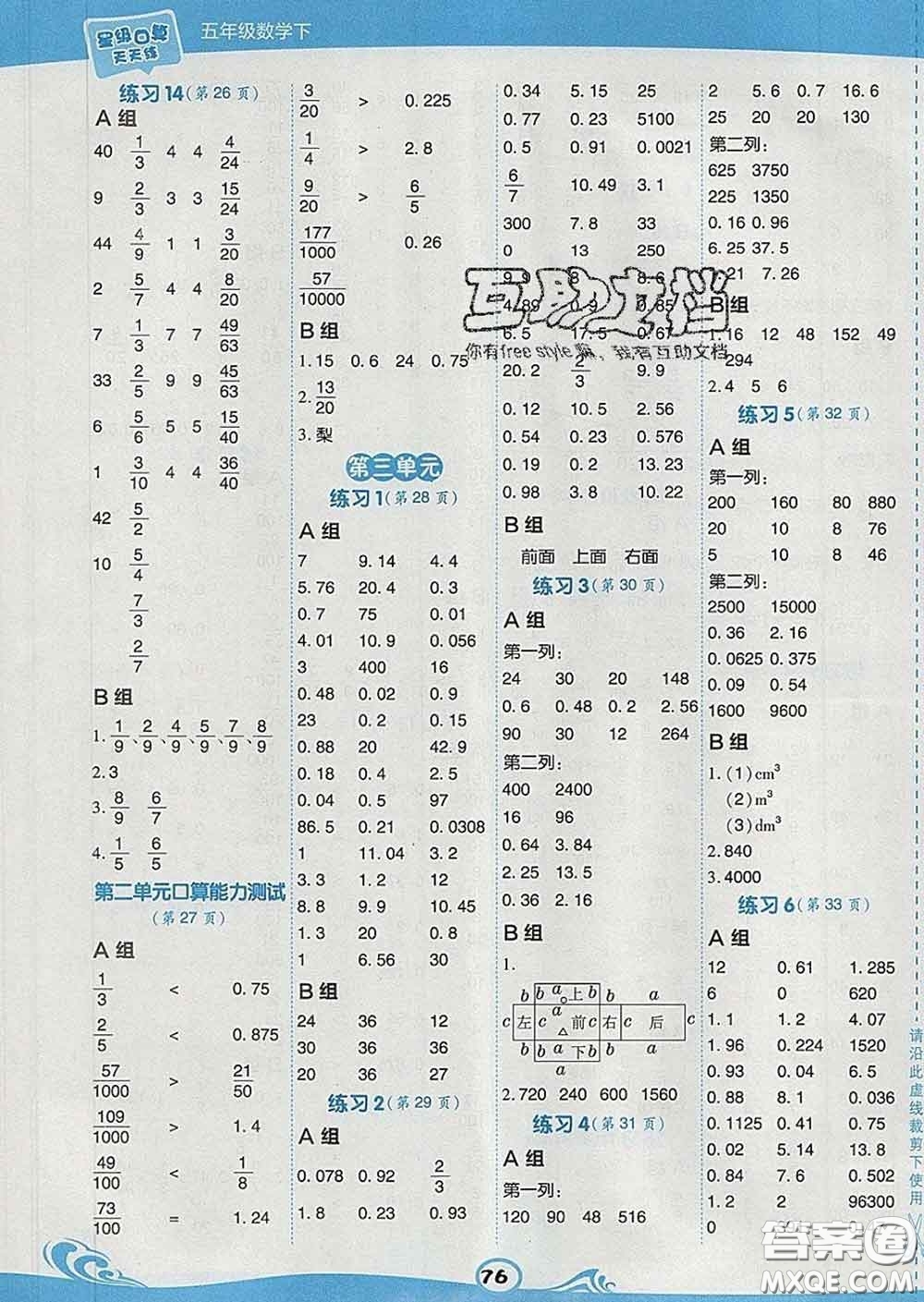 安徽教育出版社2020年星級口算天天練五年級數學下冊西師版答案