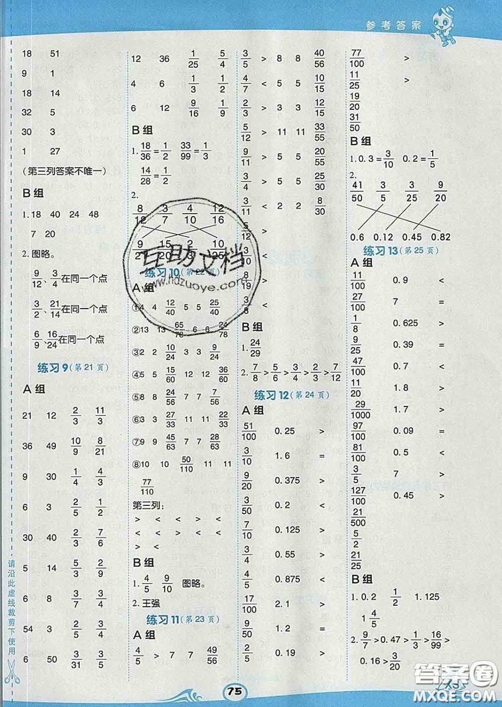 安徽教育出版社2020年星級口算天天練五年級數學下冊西師版答案