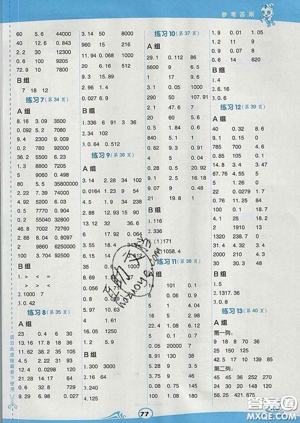 安徽教育出版社2020年星級口算天天練五年級數學下冊西師版答案