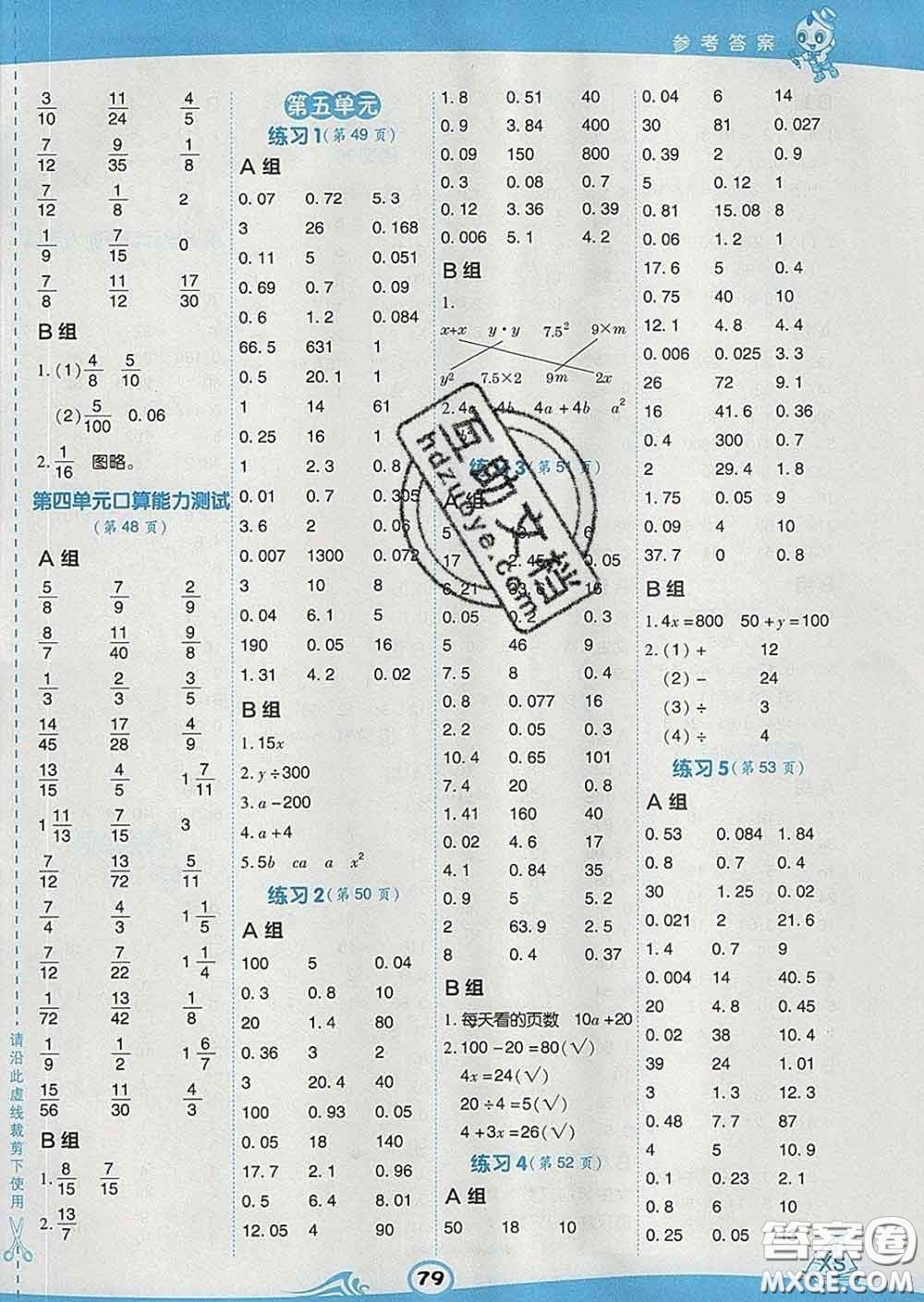 安徽教育出版社2020年星級口算天天練五年級數學下冊西師版答案