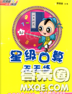 安徽教育出版社2020年星級口算天天練五年級數(shù)學下冊蘇教版答案