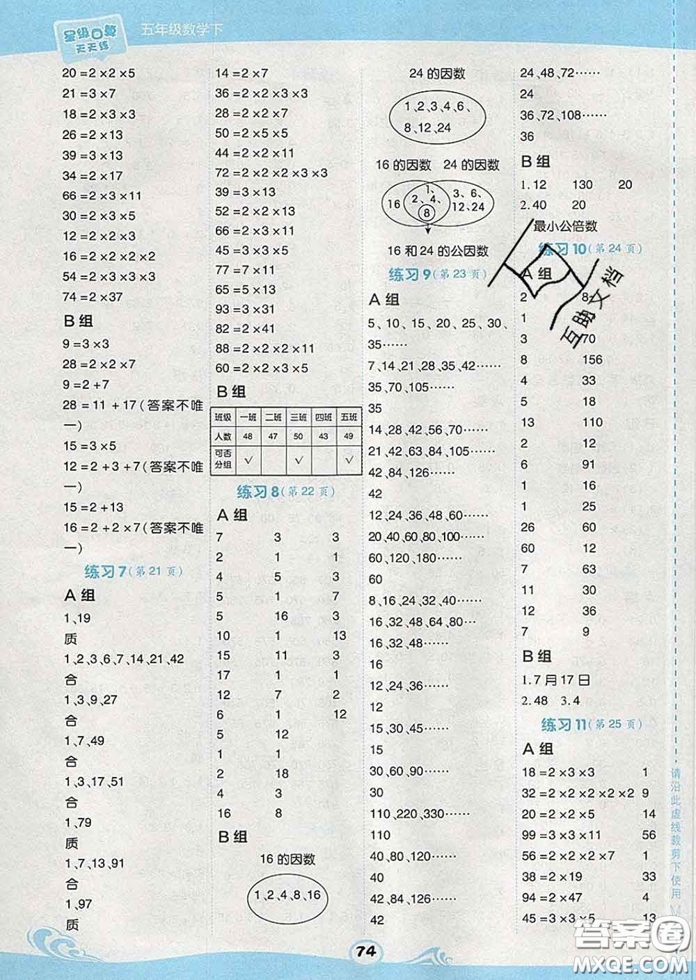 安徽教育出版社2020年星級口算天天練五年級數(shù)學下冊蘇教版答案