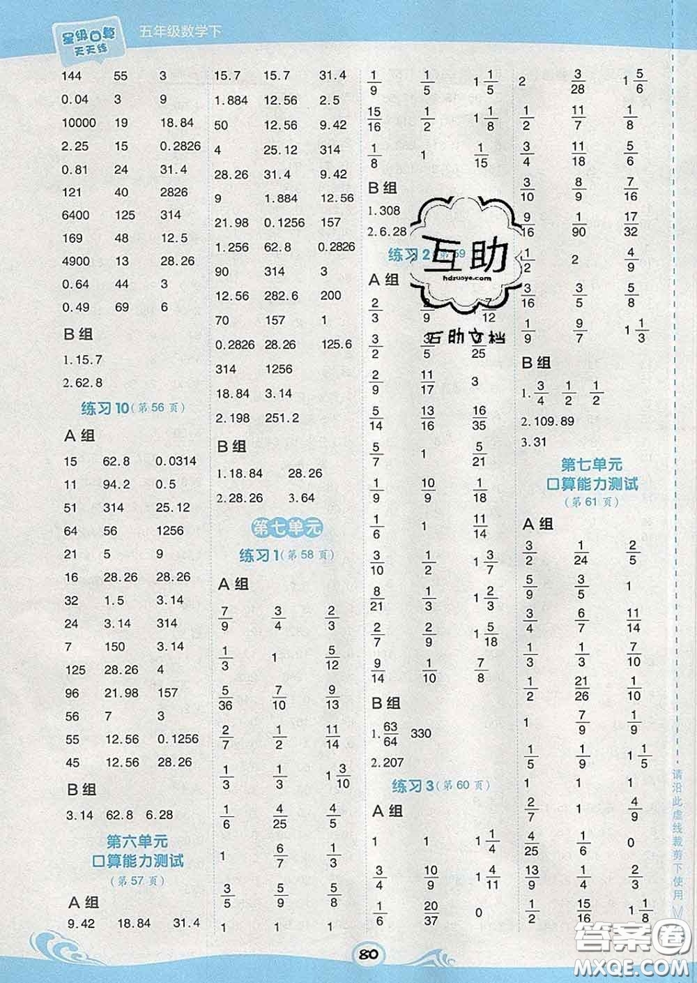 安徽教育出版社2020年星級口算天天練五年級數(shù)學下冊蘇教版答案