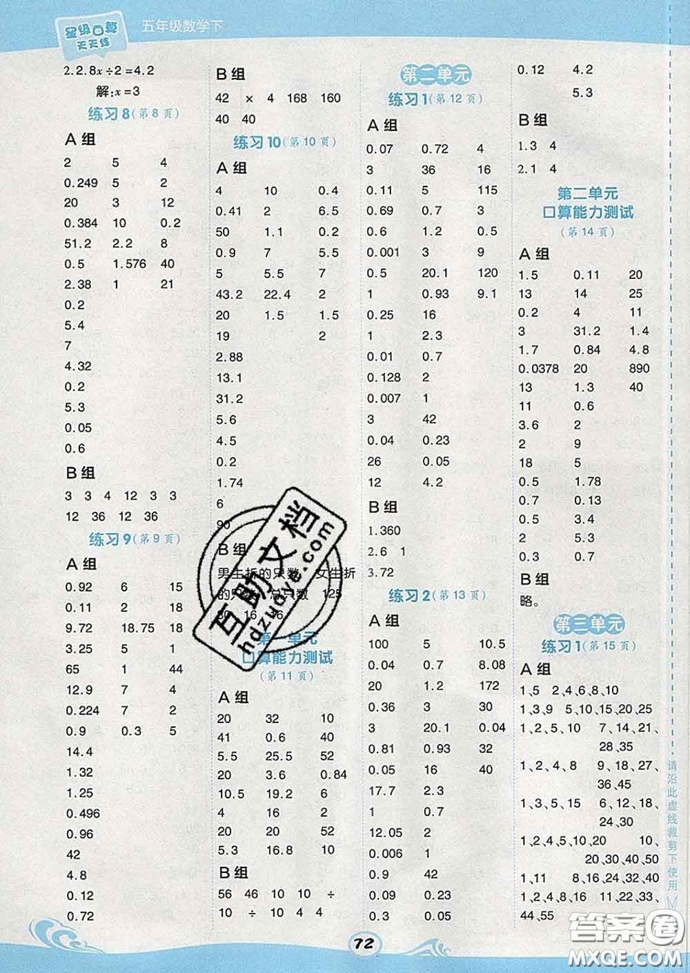 安徽教育出版社2020年星級口算天天練五年級數(shù)學下冊蘇教版答案