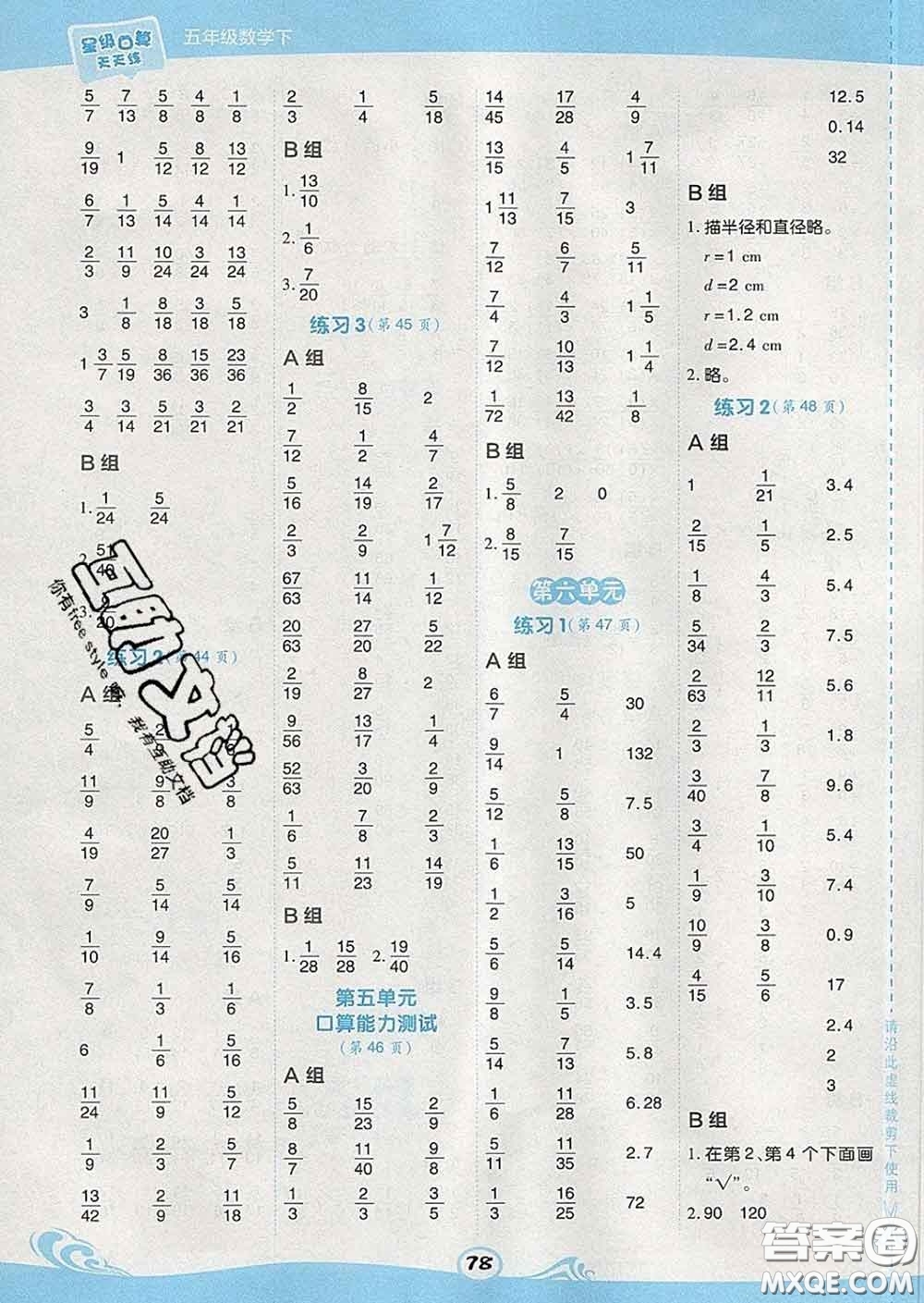 安徽教育出版社2020年星級口算天天練五年級數(shù)學下冊蘇教版答案