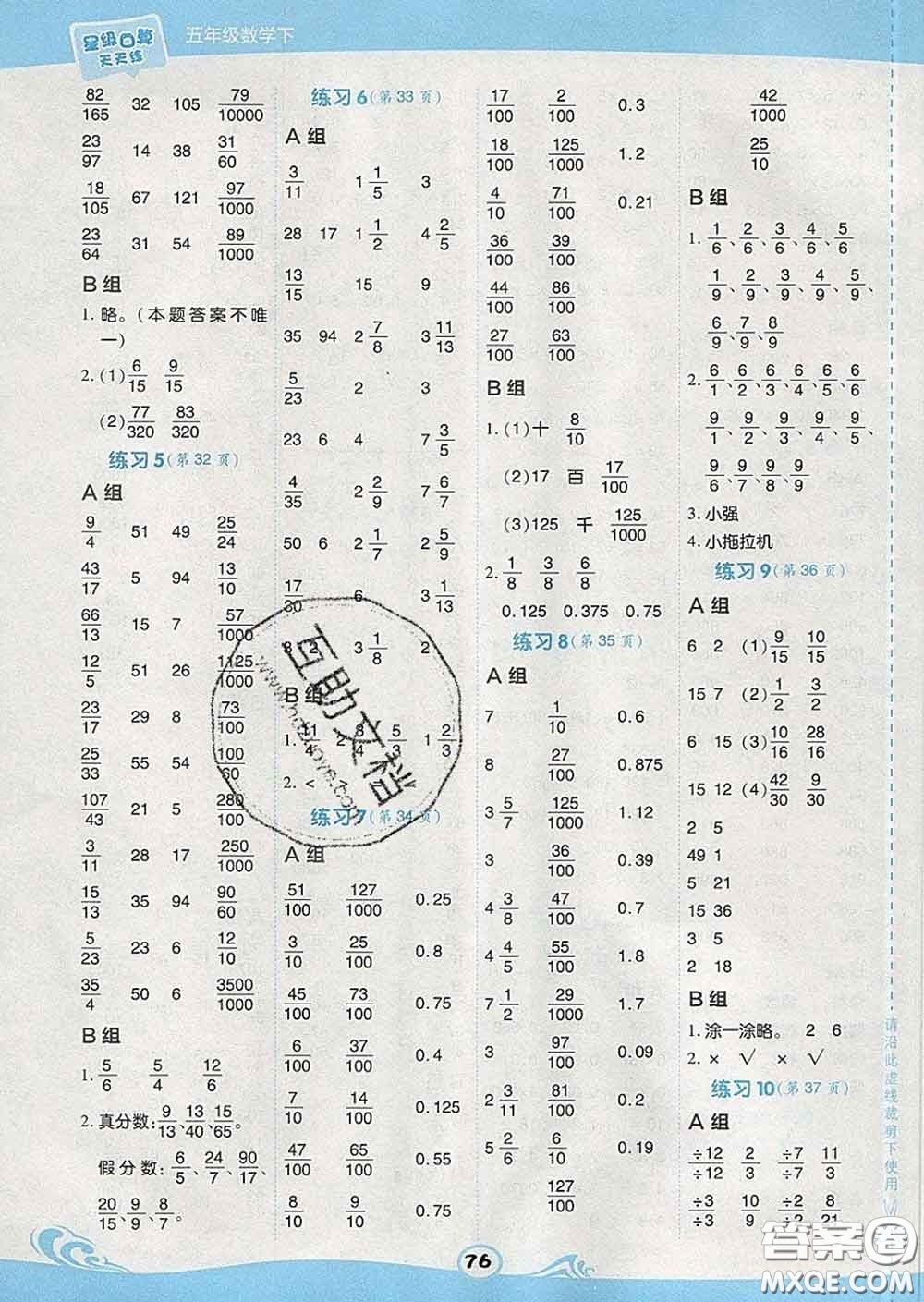 安徽教育出版社2020年星級口算天天練五年級數(shù)學下冊蘇教版答案