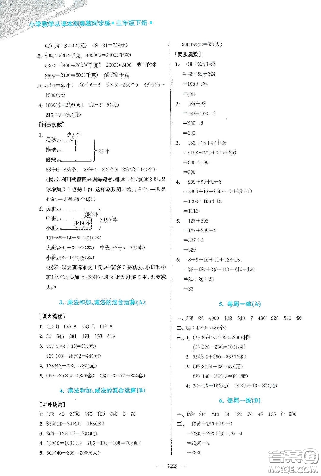 超能學(xué)典2020小學(xué)數(shù)學(xué)從課本到奧數(shù)同步練三年級下冊江蘇版答案