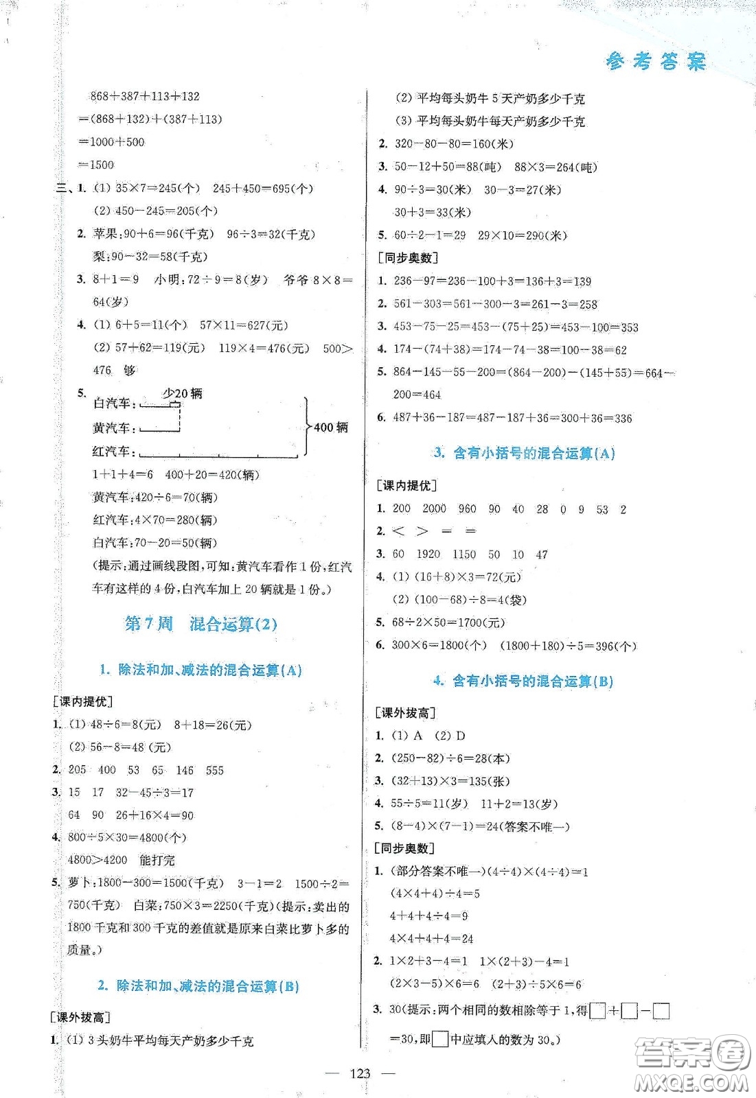 超能學(xué)典2020小學(xué)數(shù)學(xué)從課本到奧數(shù)同步練三年級下冊江蘇版答案