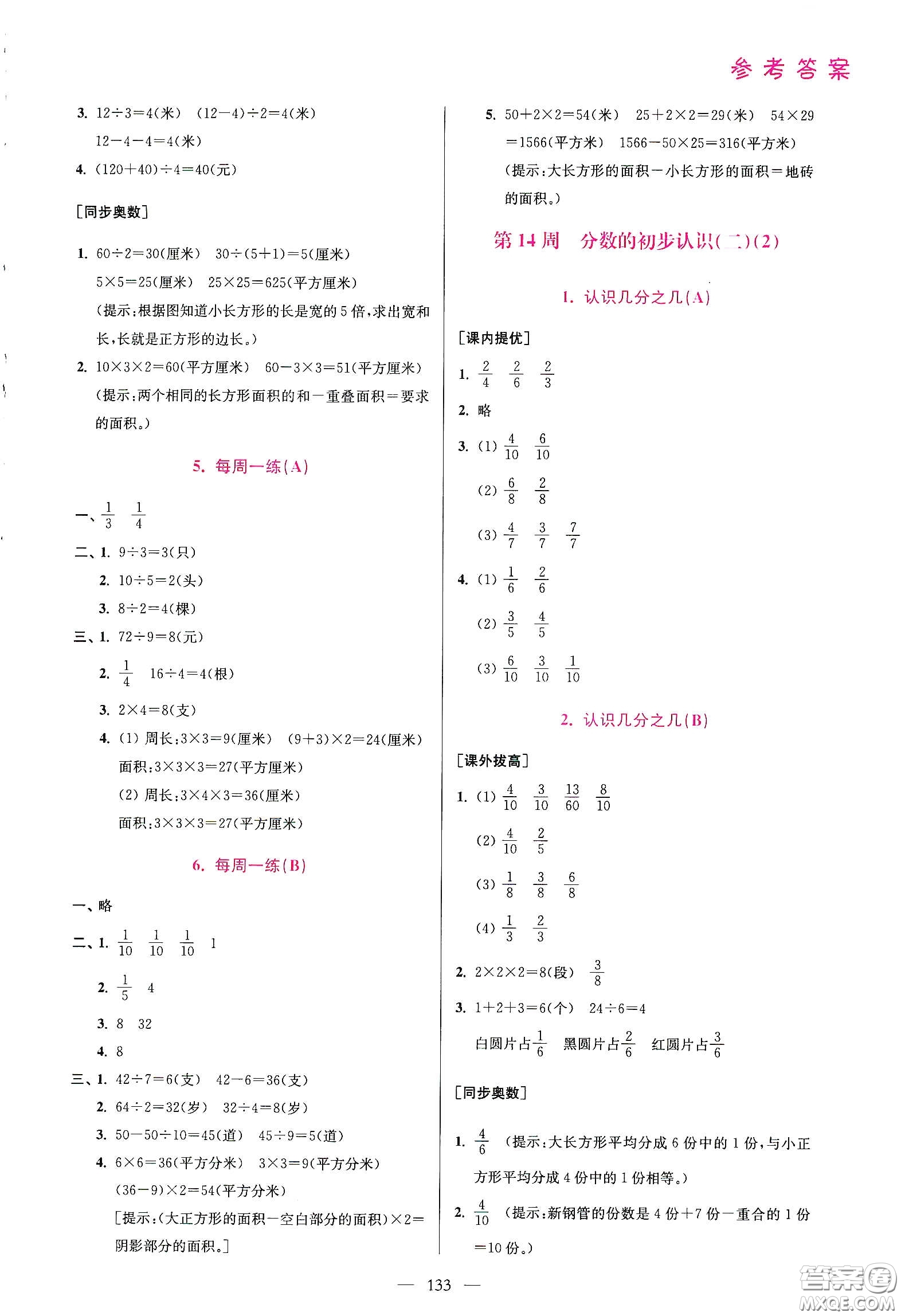 超能學(xué)典2020小學(xué)數(shù)學(xué)從課本到奧數(shù)同步練三年級下冊江蘇版答案