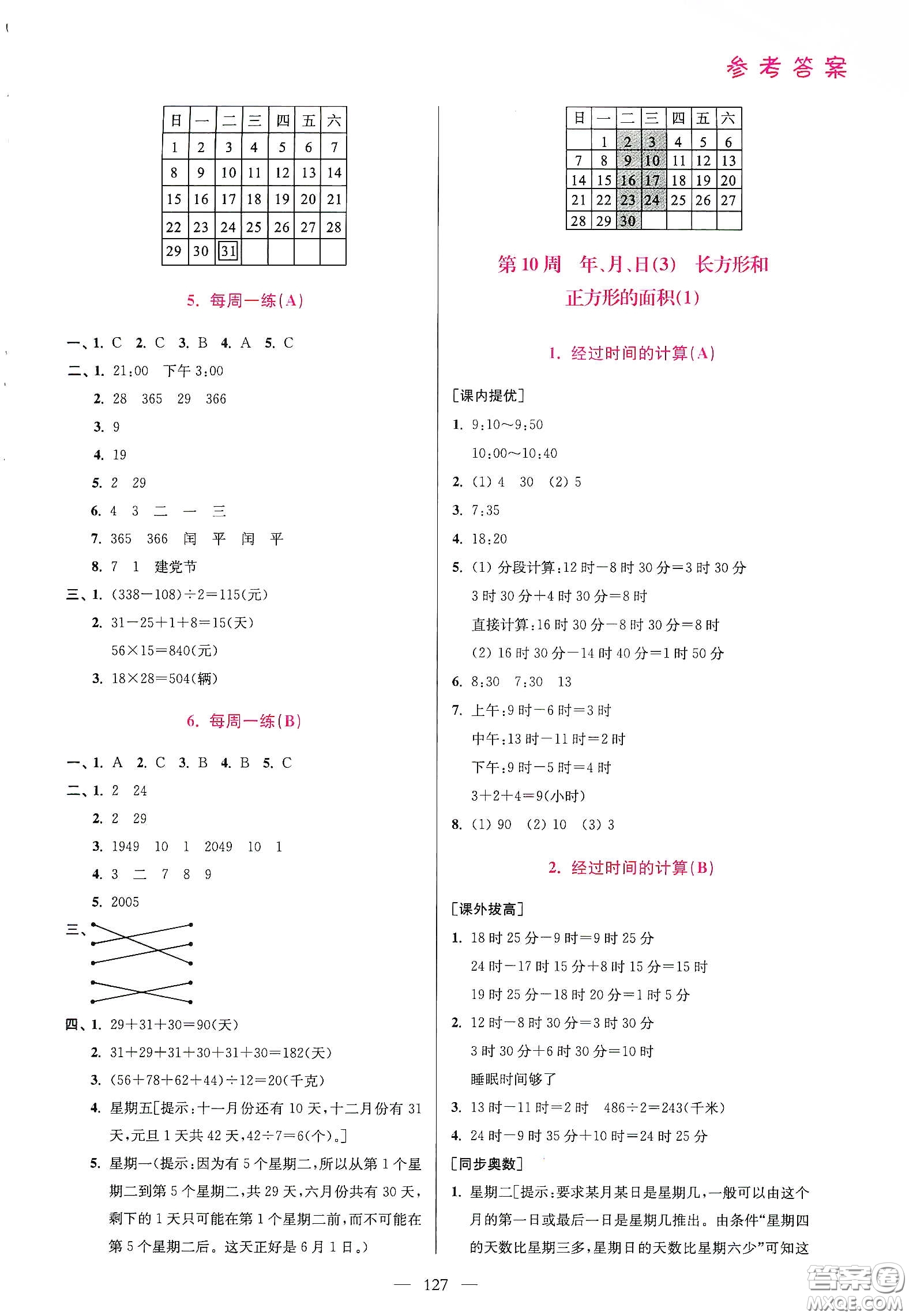 超能學(xué)典2020小學(xué)數(shù)學(xué)從課本到奧數(shù)同步練三年級下冊江蘇版答案