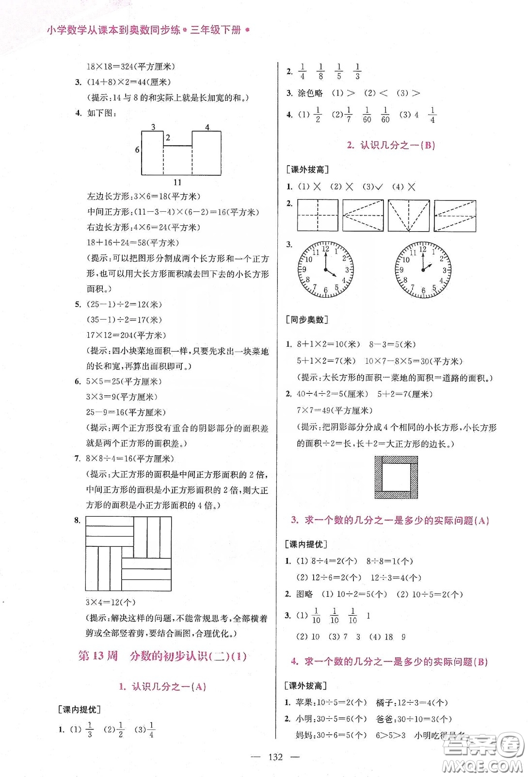 超能學(xué)典2020小學(xué)數(shù)學(xué)從課本到奧數(shù)同步練三年級下冊江蘇版答案