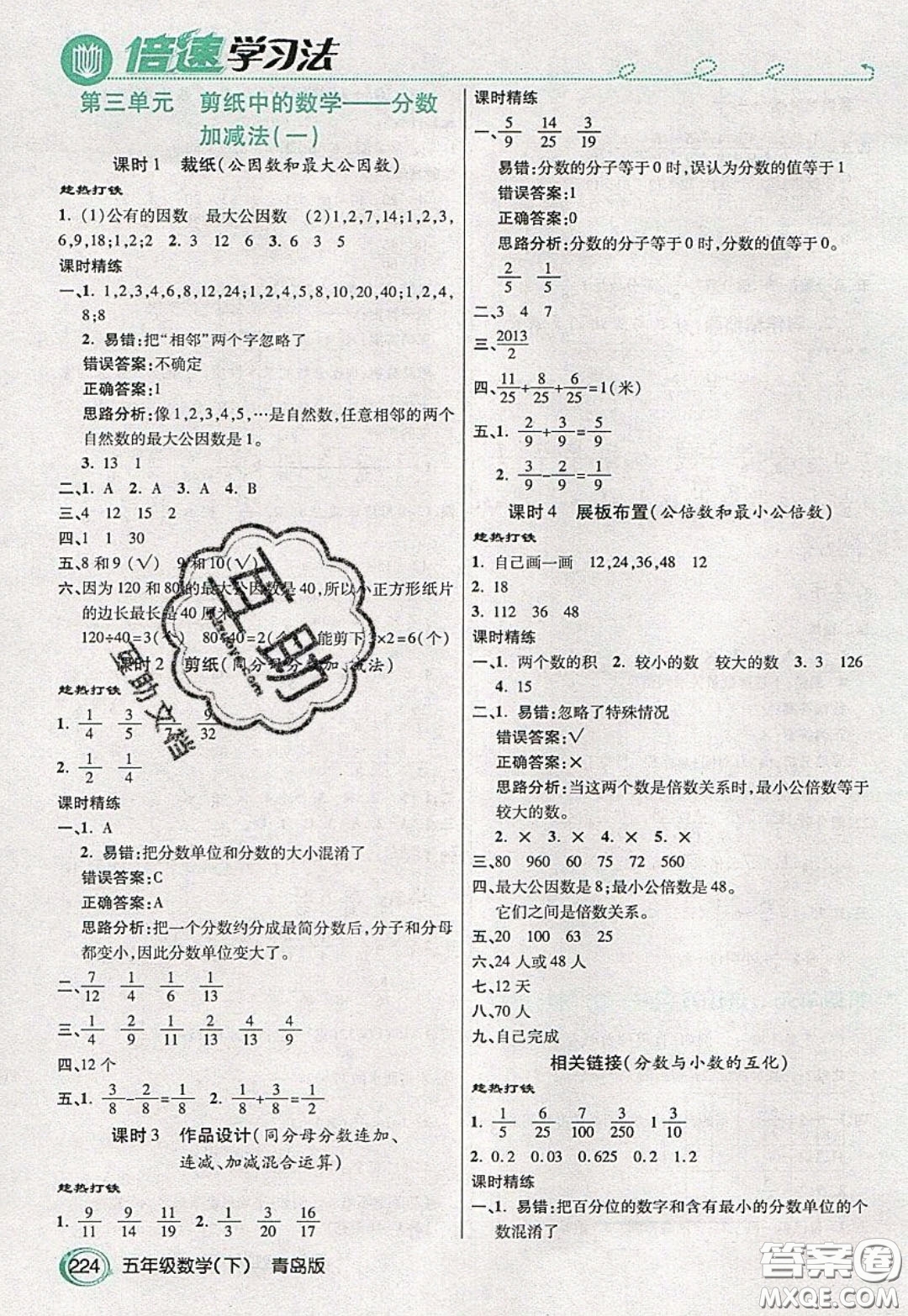 萬向思維2020年倍速學習法教材導(dǎo)學練五年級數(shù)學下青島版參考答案