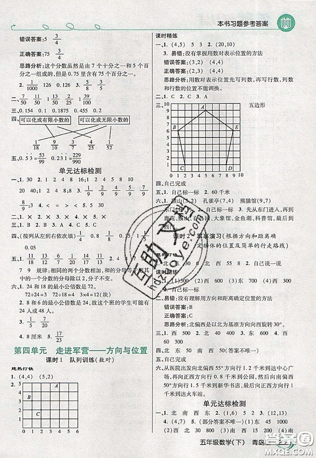 萬向思維2020年倍速學習法教材導(dǎo)學練五年級數(shù)學下青島版參考答案