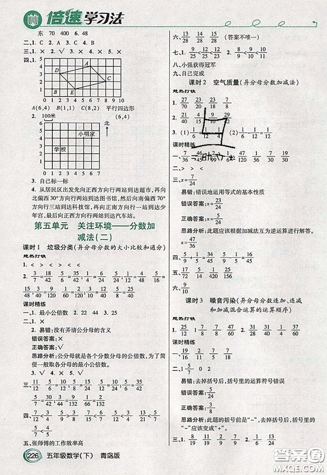 萬向思維2020年倍速學習法教材導(dǎo)學練五年級數(shù)學下青島版參考答案