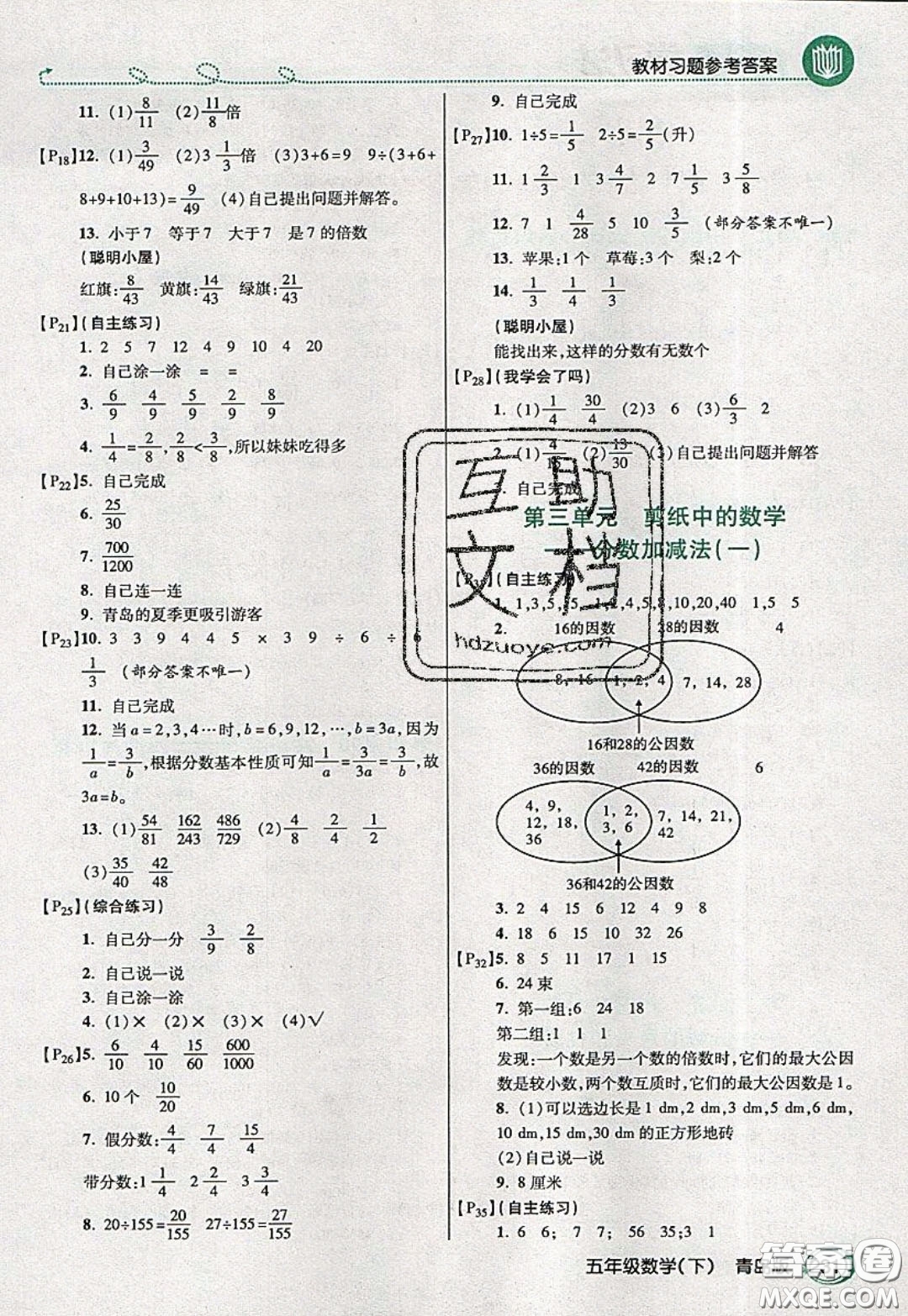 萬向思維2020年倍速學習法教材導(dǎo)學練五年級數(shù)學下青島版參考答案