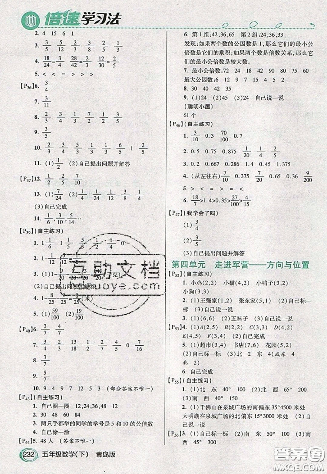 萬向思維2020年倍速學習法教材導(dǎo)學練五年級數(shù)學下青島版參考答案