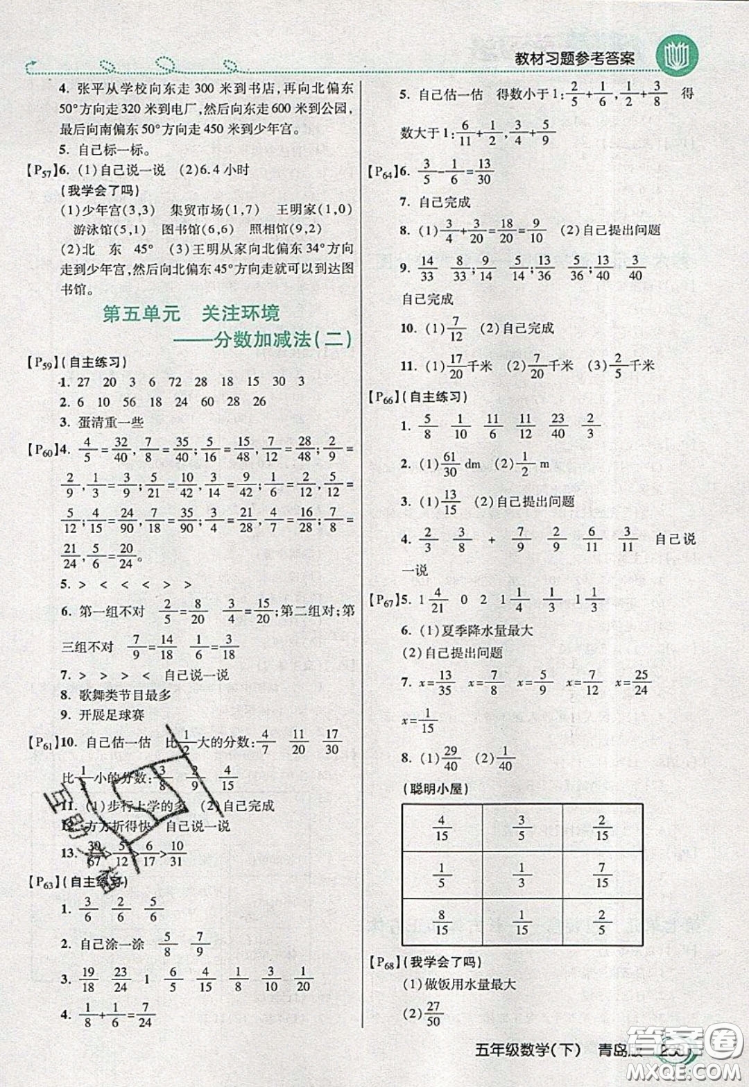 萬向思維2020年倍速學習法教材導(dǎo)學練五年級數(shù)學下青島版參考答案