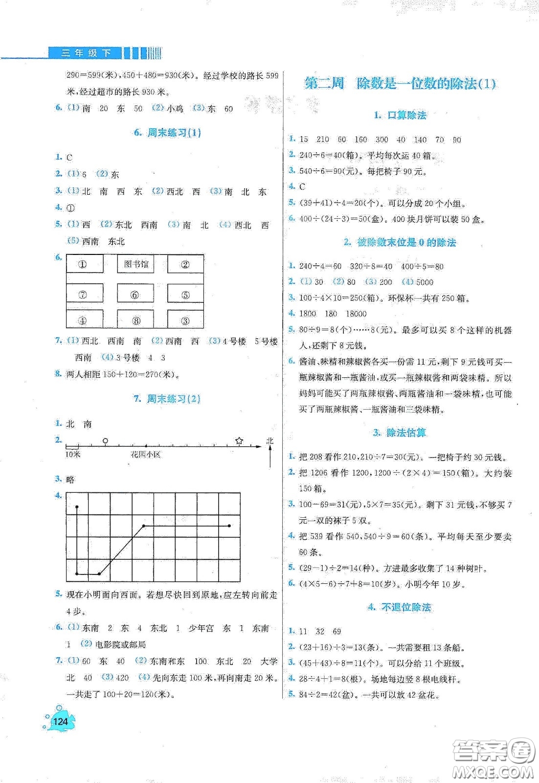 河北大學(xué)出版社2020津橋教育小學(xué)同步奧數(shù)天天練三年級下冊人教版答案