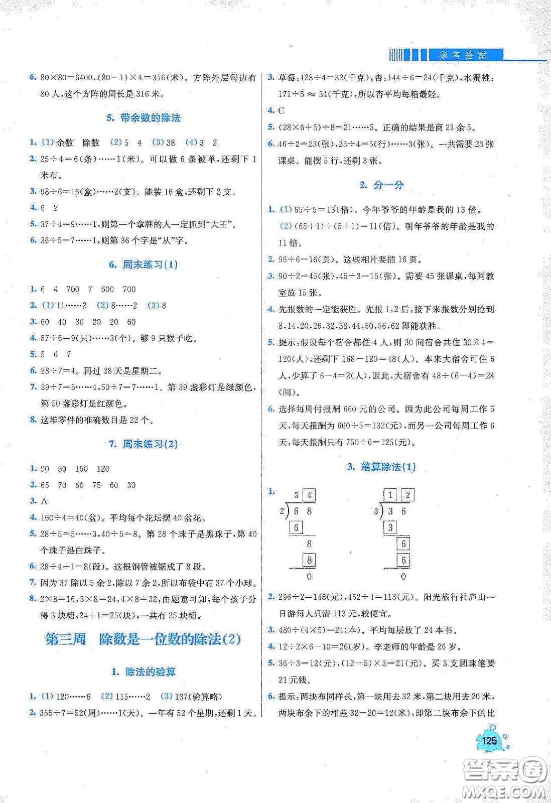 河北大學(xué)出版社2020津橋教育小學(xué)同步奧數(shù)天天練三年級下冊人教版答案