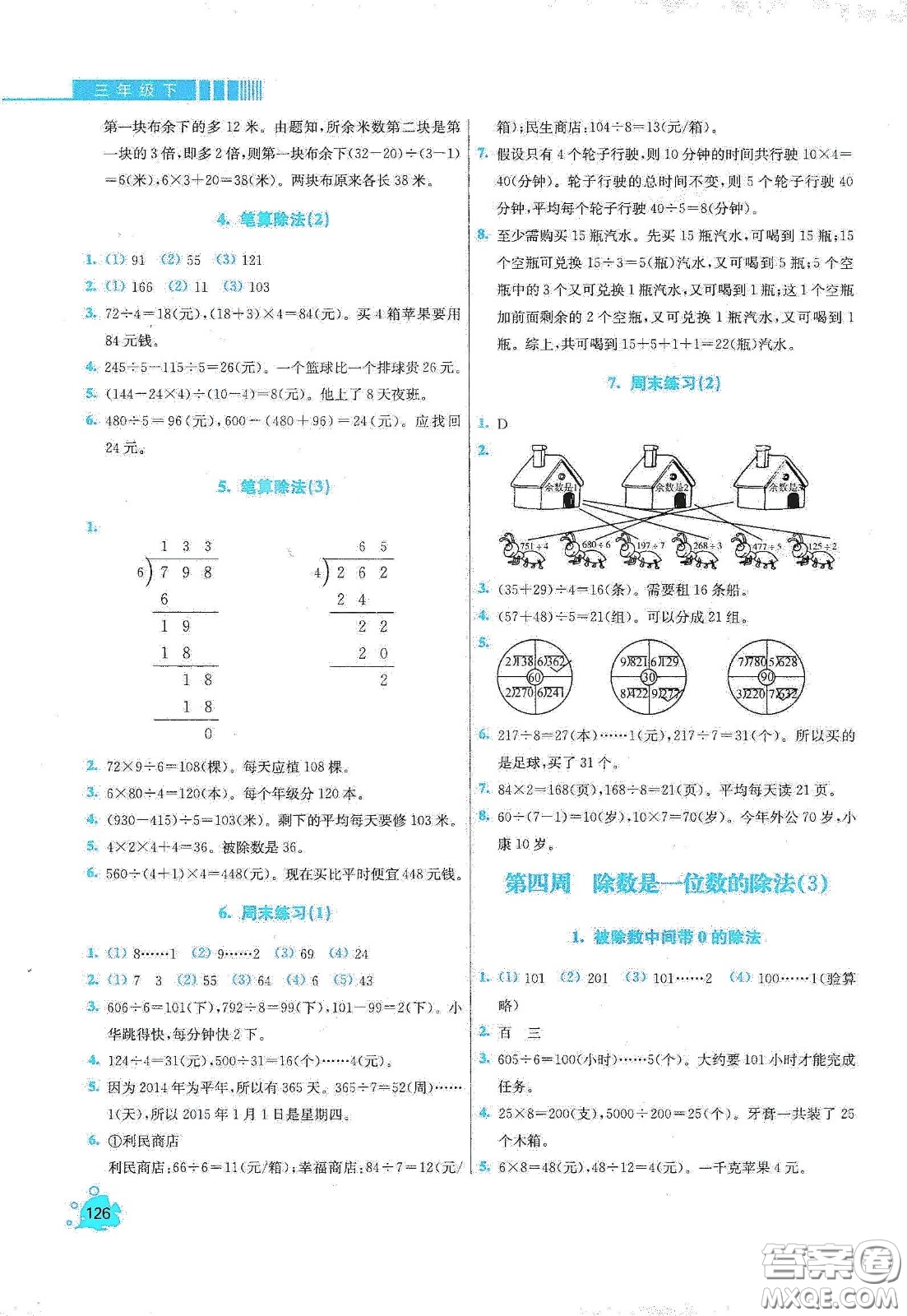 河北大學(xué)出版社2020津橋教育小學(xué)同步奧數(shù)天天練三年級下冊人教版答案