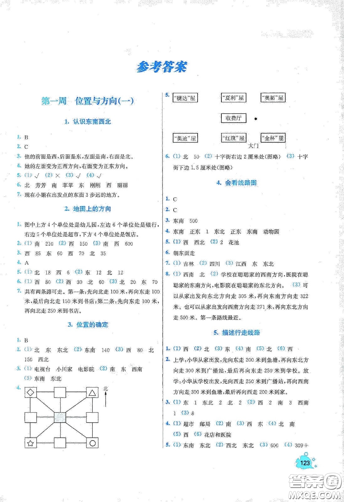 河北大學(xué)出版社2020津橋教育小學(xué)同步奧數(shù)天天練三年級下冊人教版答案