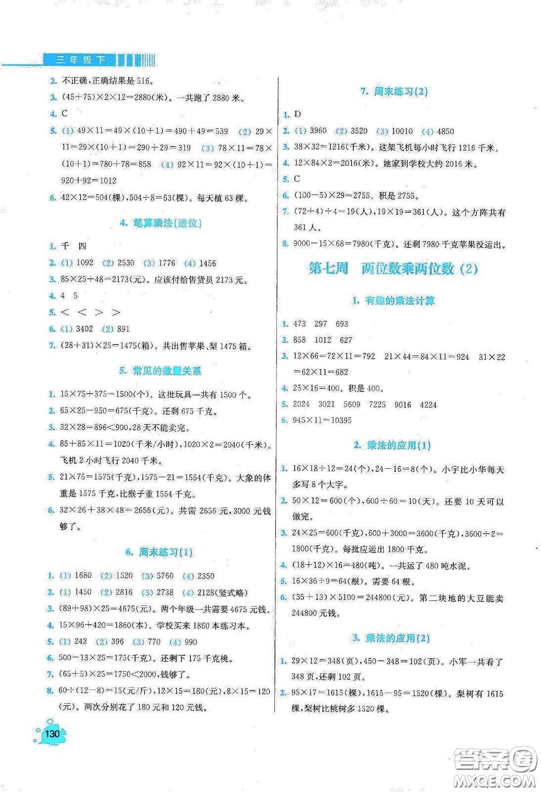 河北大學(xué)出版社2020津橋教育小學(xué)同步奧數(shù)天天練三年級下冊人教版答案