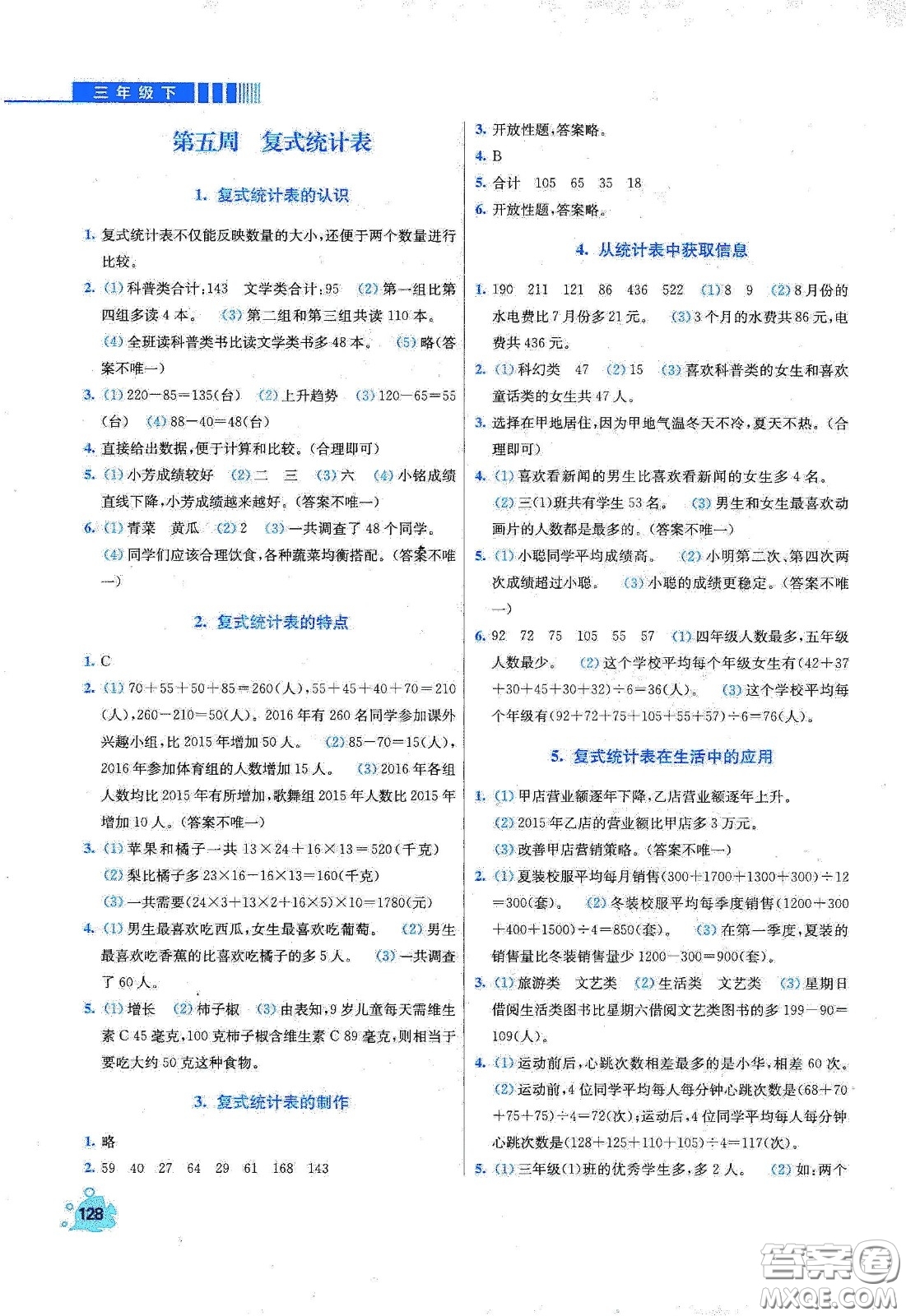 河北大學(xué)出版社2020津橋教育小學(xué)同步奧數(shù)天天練三年級下冊人教版答案