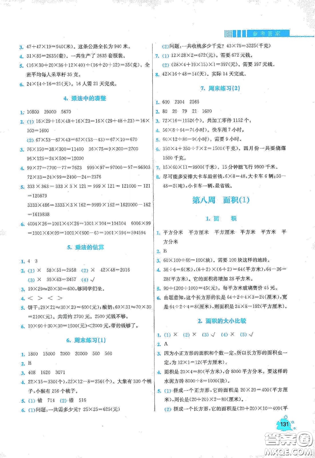 河北大學(xué)出版社2020津橋教育小學(xué)同步奧數(shù)天天練三年級下冊人教版答案