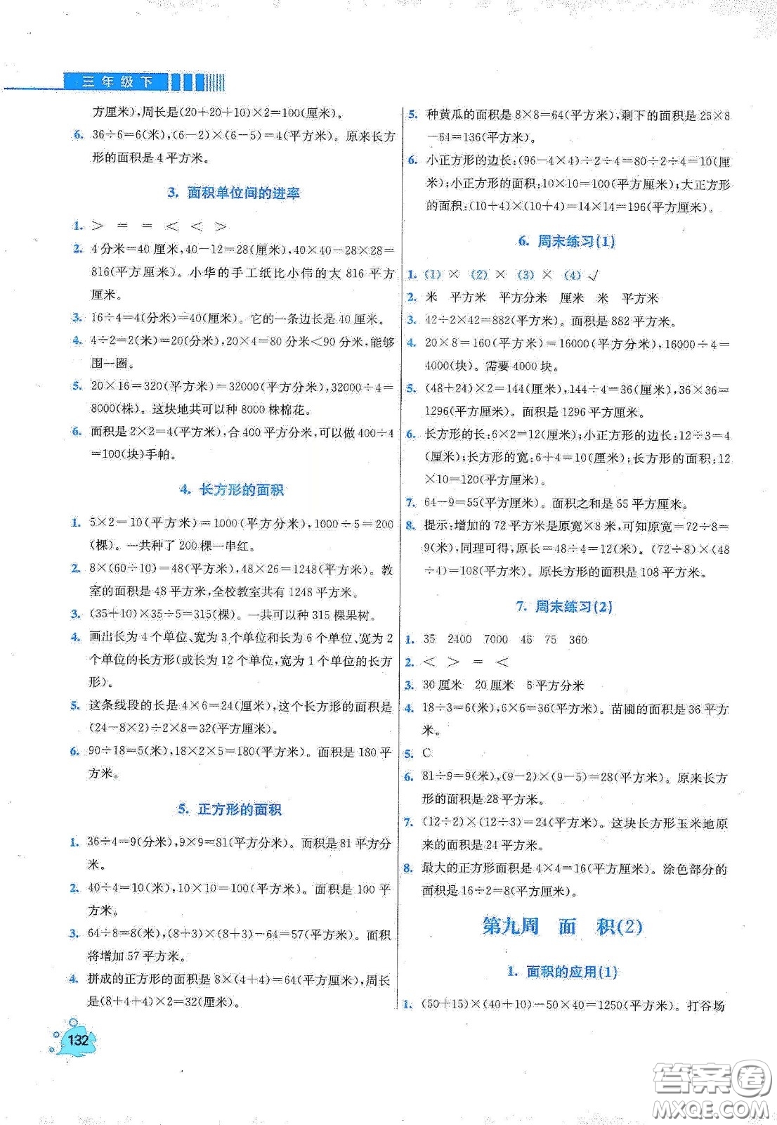 河北大學(xué)出版社2020津橋教育小學(xué)同步奧數(shù)天天練三年級下冊人教版答案