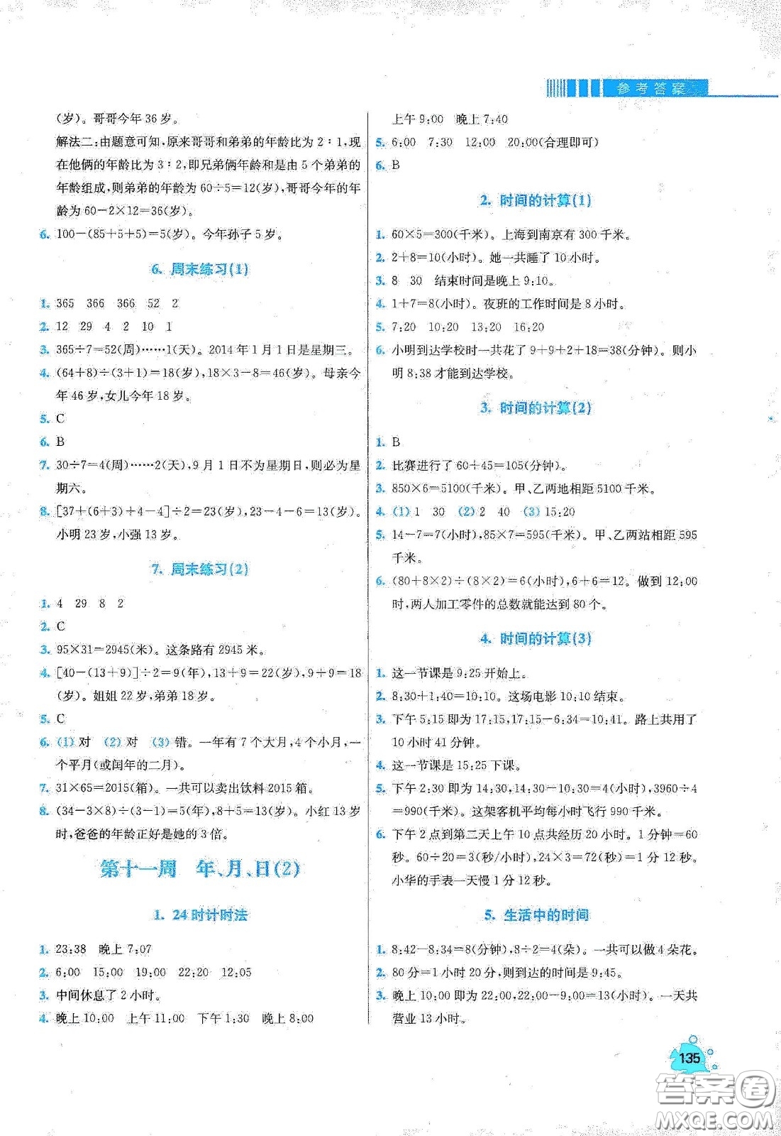 河北大學(xué)出版社2020津橋教育小學(xué)同步奧數(shù)天天練三年級下冊人教版答案