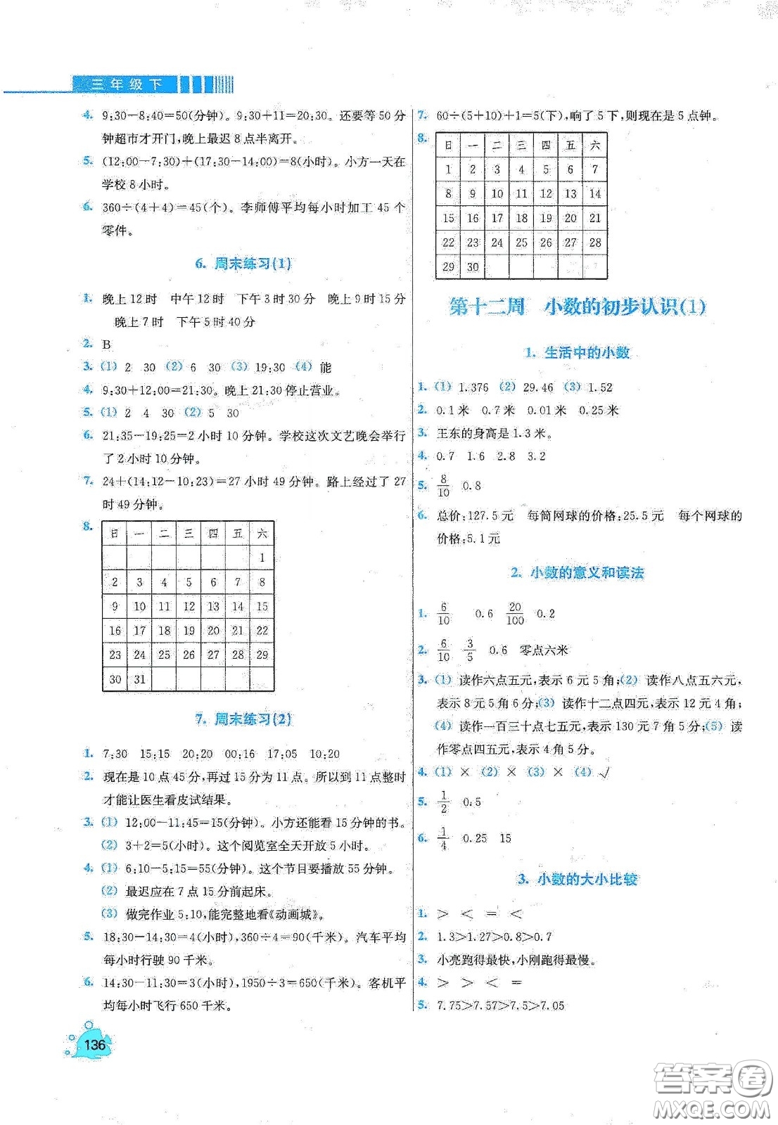 河北大學(xué)出版社2020津橋教育小學(xué)同步奧數(shù)天天練三年級下冊人教版答案