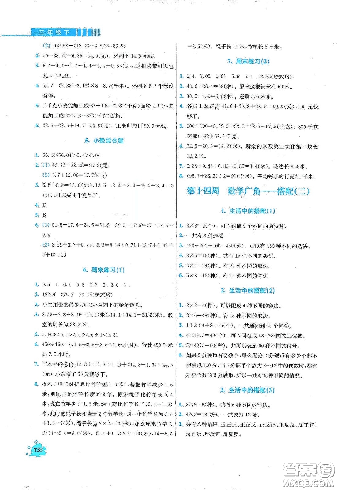 河北大學(xué)出版社2020津橋教育小學(xué)同步奧數(shù)天天練三年級下冊人教版答案