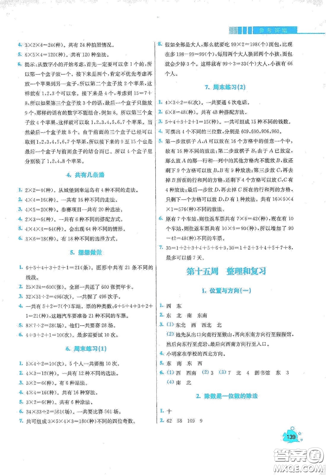 河北大學(xué)出版社2020津橋教育小學(xué)同步奧數(shù)天天練三年級下冊人教版答案