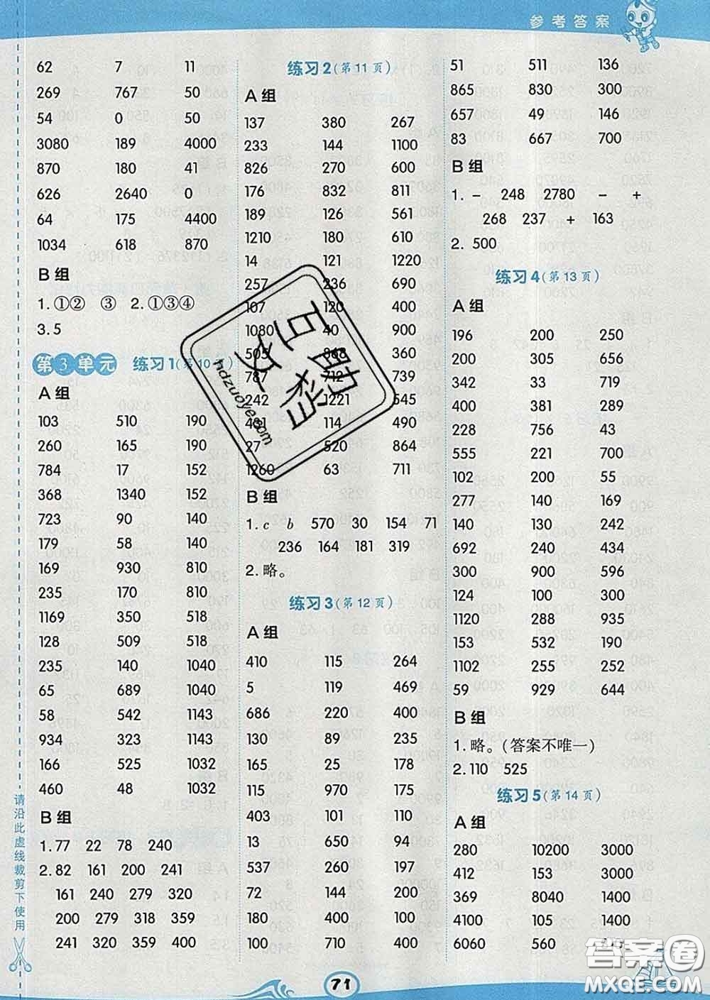 安徽教育出版社2020年星級(jí)口算天天練四年級(jí)數(shù)學(xué)下冊人教版答案