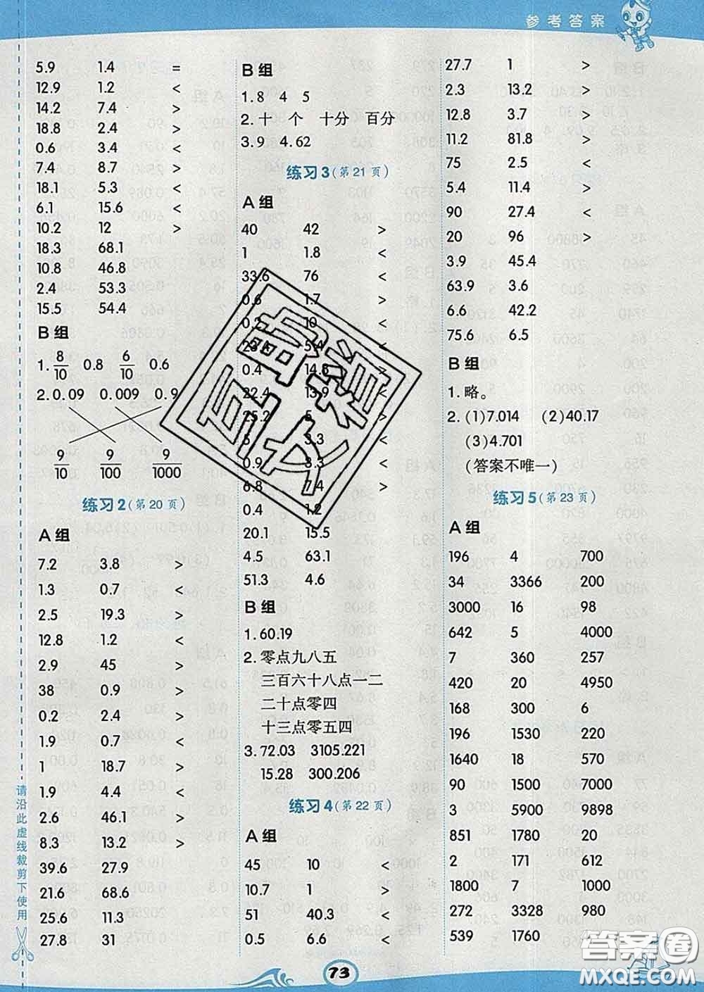 安徽教育出版社2020年星級(jí)口算天天練四年級(jí)數(shù)學(xué)下冊人教版答案