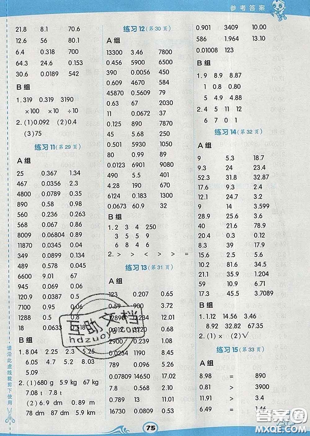 安徽教育出版社2020年星級(jí)口算天天練四年級(jí)數(shù)學(xué)下冊人教版答案