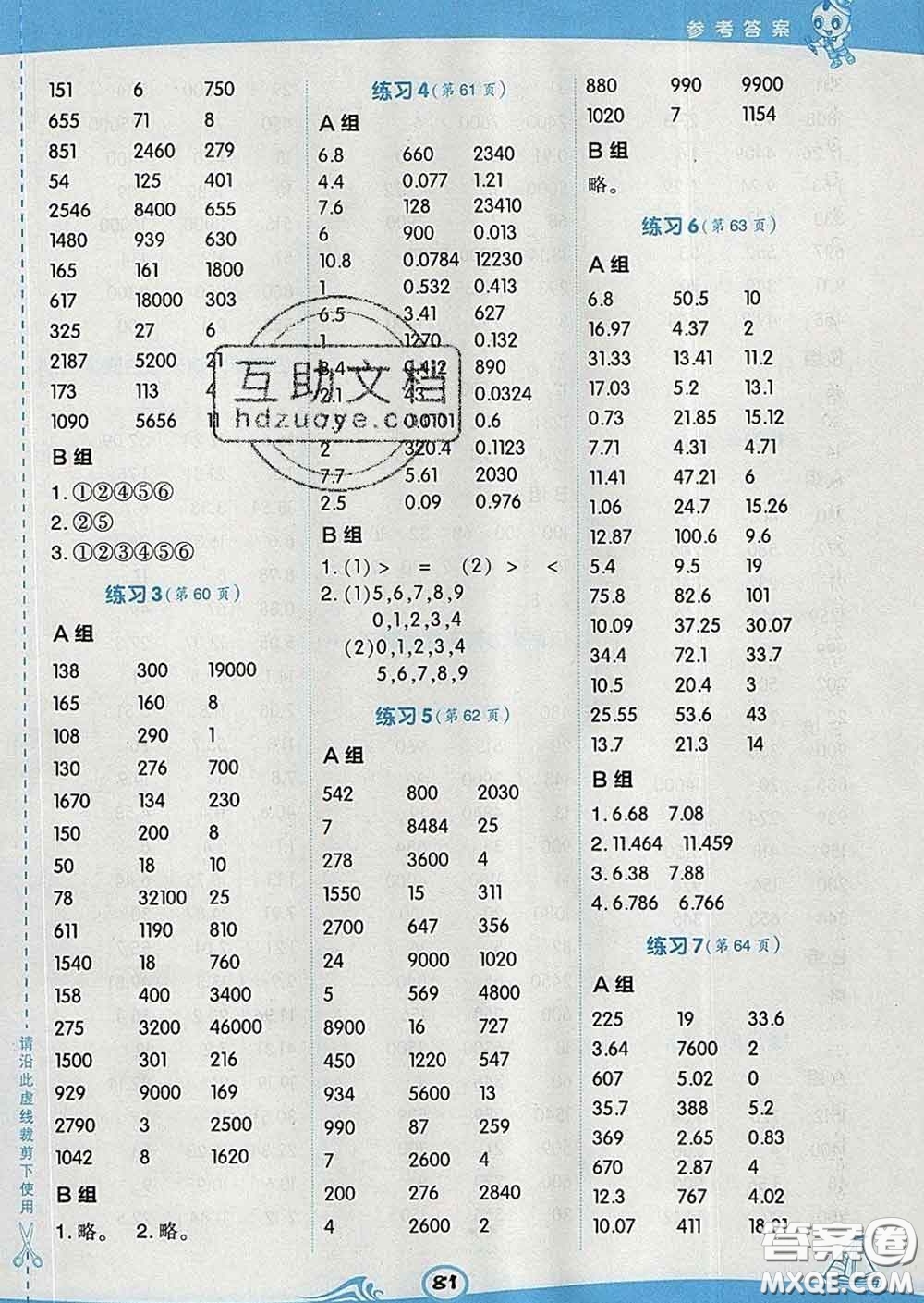 安徽教育出版社2020年星級(jí)口算天天練四年級(jí)數(shù)學(xué)下冊人教版答案