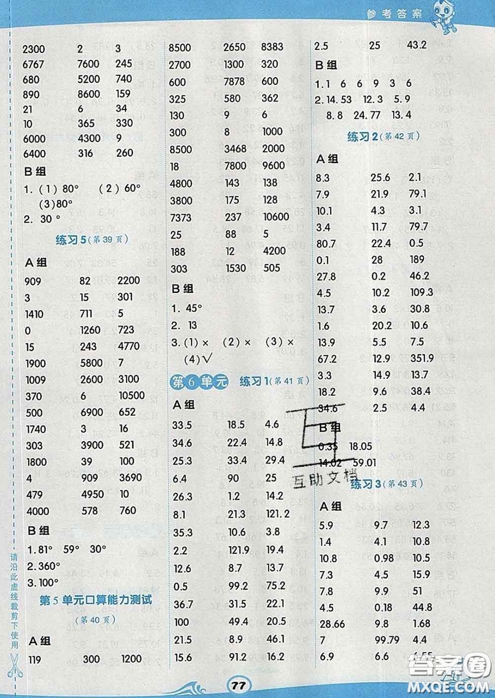 安徽教育出版社2020年星級(jí)口算天天練四年級(jí)數(shù)學(xué)下冊人教版答案