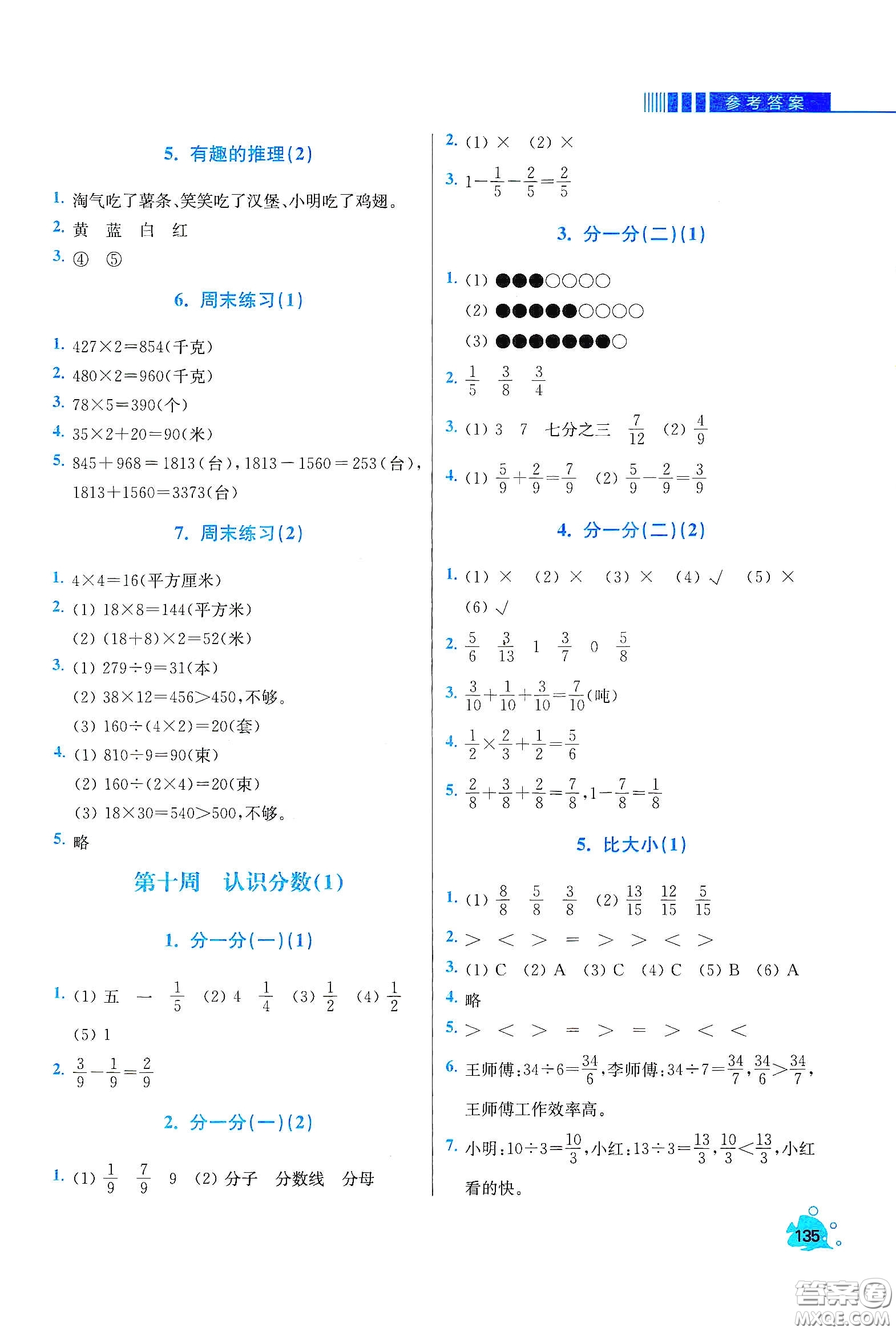 河北大學(xué)出版社2020津橋教育小學(xué)同步奧數(shù)天天練三年級(jí)下冊(cè)北師大版答案