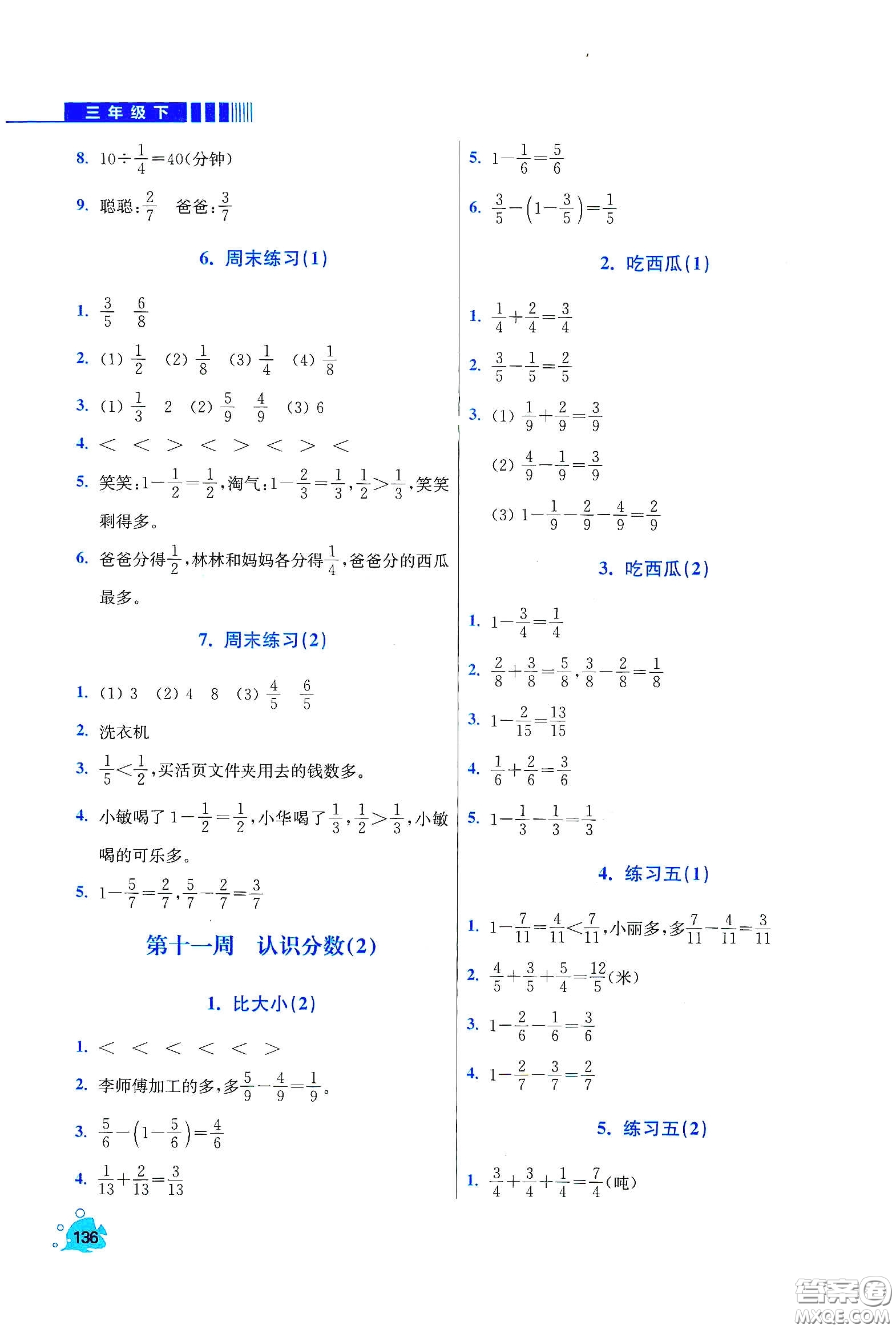 河北大學(xué)出版社2020津橋教育小學(xué)同步奧數(shù)天天練三年級(jí)下冊(cè)北師大版答案