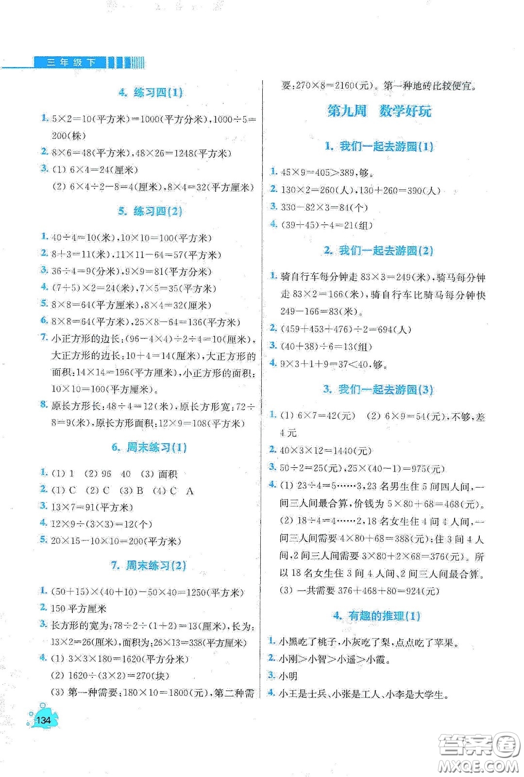 河北大學(xué)出版社2020津橋教育小學(xué)同步奧數(shù)天天練三年級(jí)下冊(cè)北師大版答案