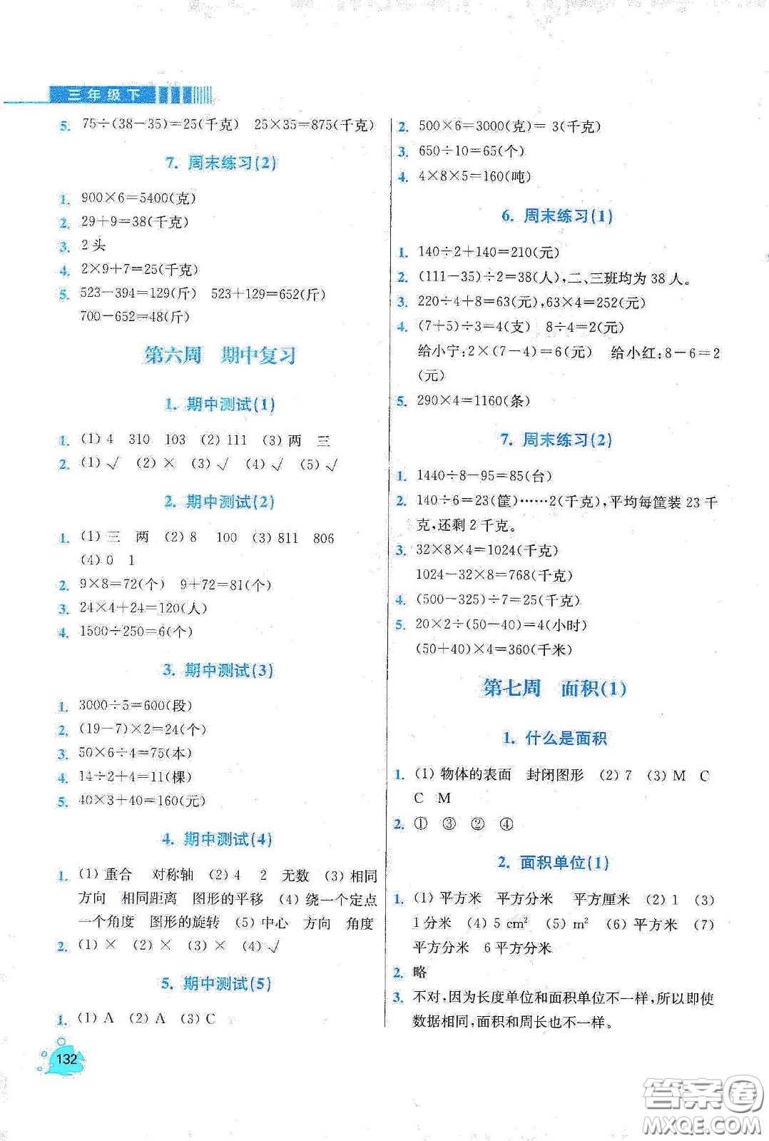 河北大學(xué)出版社2020津橋教育小學(xué)同步奧數(shù)天天練三年級(jí)下冊(cè)北師大版答案